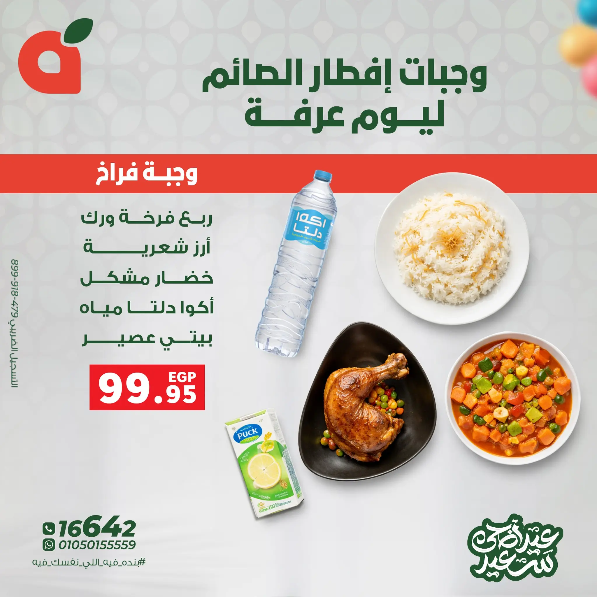 Panda Egypt offers Tuesday 26 May 2026 Happy Eid Adha Offers - Page 1