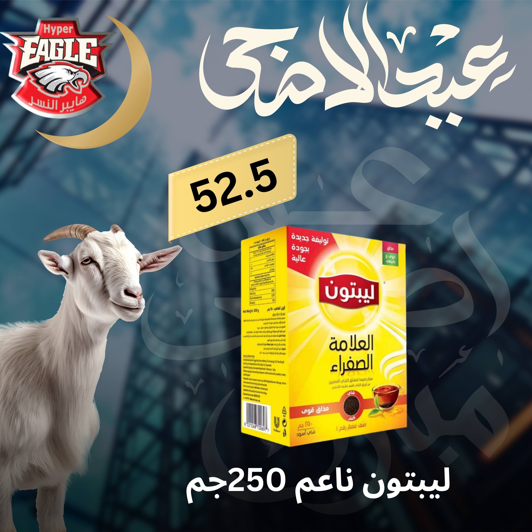عروض هايبر النسر مصر من ٢٥ حتى ٣٠ مايو ٢٠٢٦ عروض عيد الأضحى - هايبر النسر - مصر - 25 مايو 2026 – 30 مايو 2026 - صفحة 23