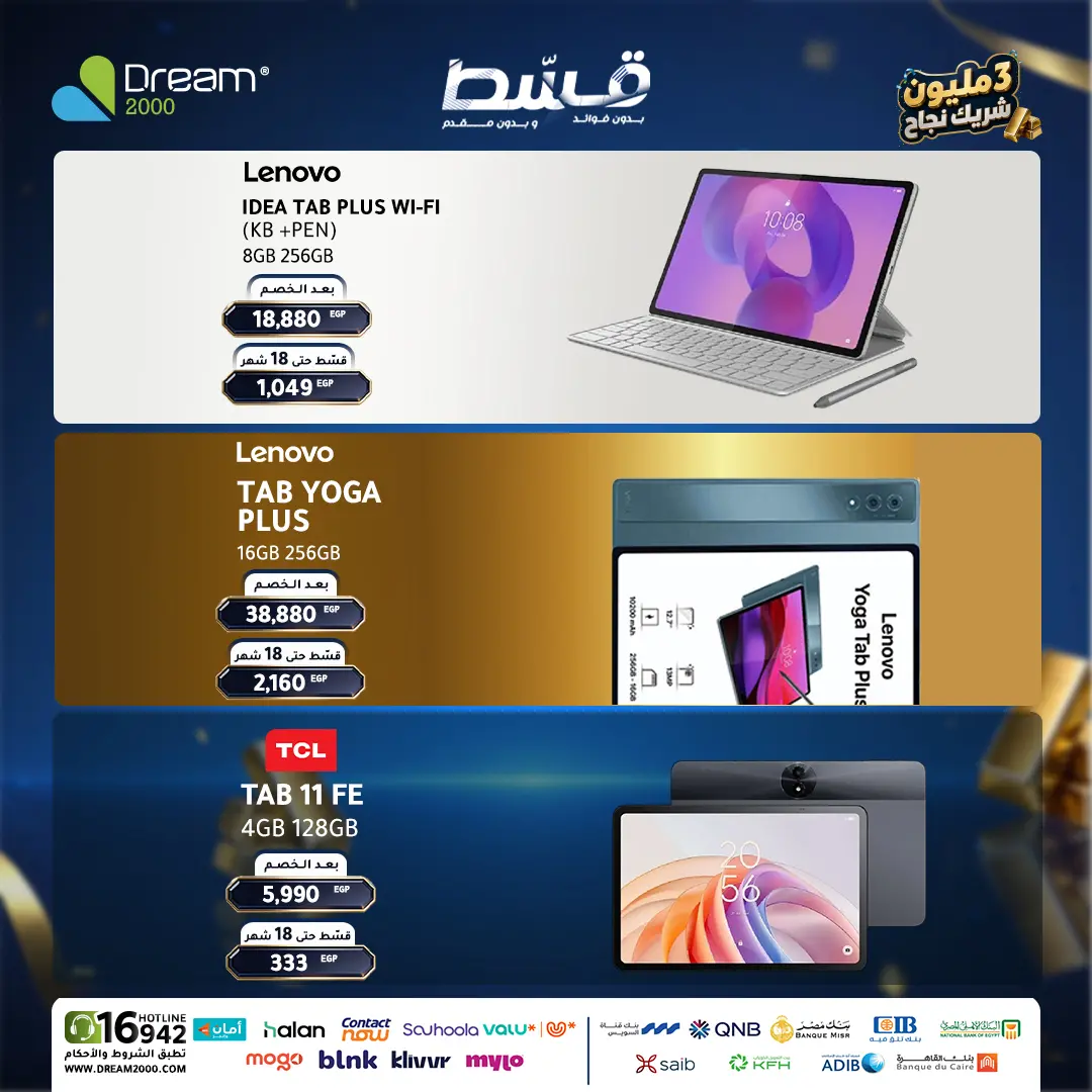 Dream 2000 offers from 25 to 31 May 2026 Mobile phone offers - Dream 2000 - Egypt - 25 May 2026 – 31 May 2026 - Page 22