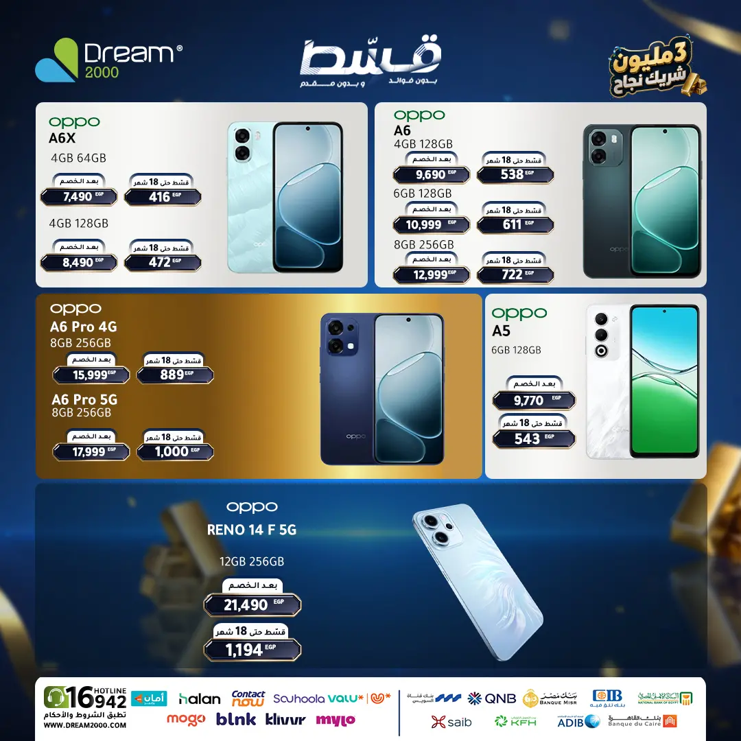 Dream 2000 offers from 25 to 31 May 2026 Mobile phone offers - Dream 2000 - Egypt - 25 May 2026 – 31 May 2026 - Page 18