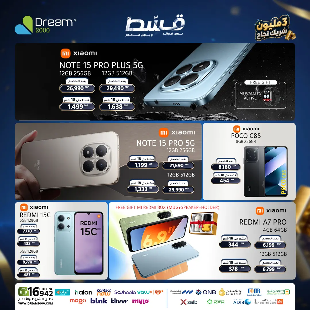 Dream 2000 offers from 25 to 31 May 2026 Mobile phone offers - Dream 2000 - Egypt - 25 May 2026 – 31 May 2026 - Page 14