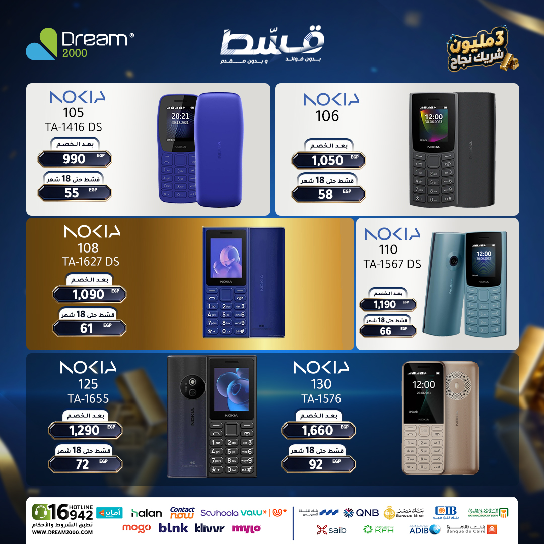 Dream 2000 offers from 25 to 31 May 2026 Mobile phone offers - Dream 2000 - Egypt - 25 May 2026 – 31 May 2026 - Page 16