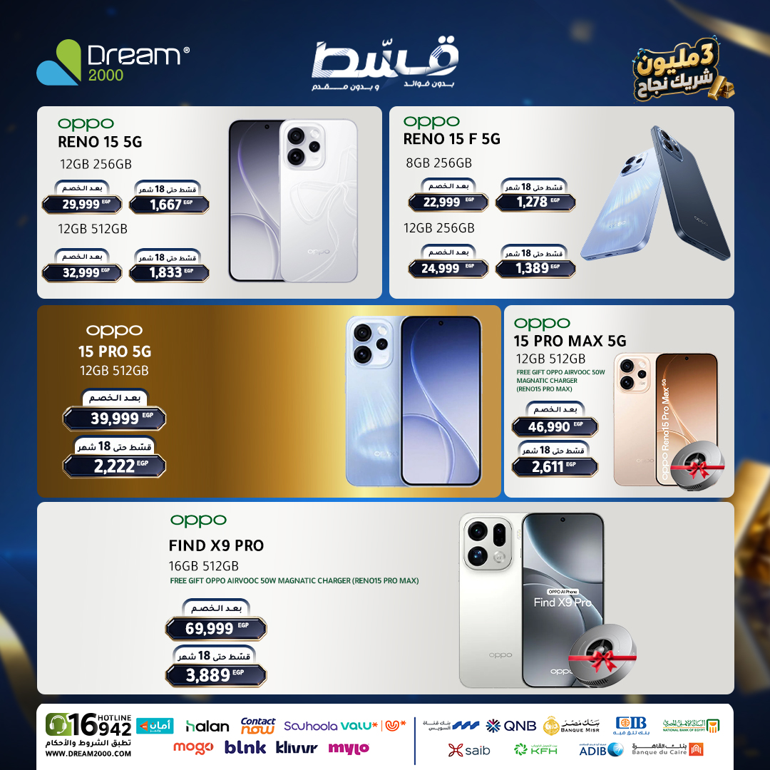 Dream 2000 offers from 25 to 31 May 2026 Mobile phone offers - Dream 2000 - Egypt - 25 May 2026 – 31 May 2026 - Page 17