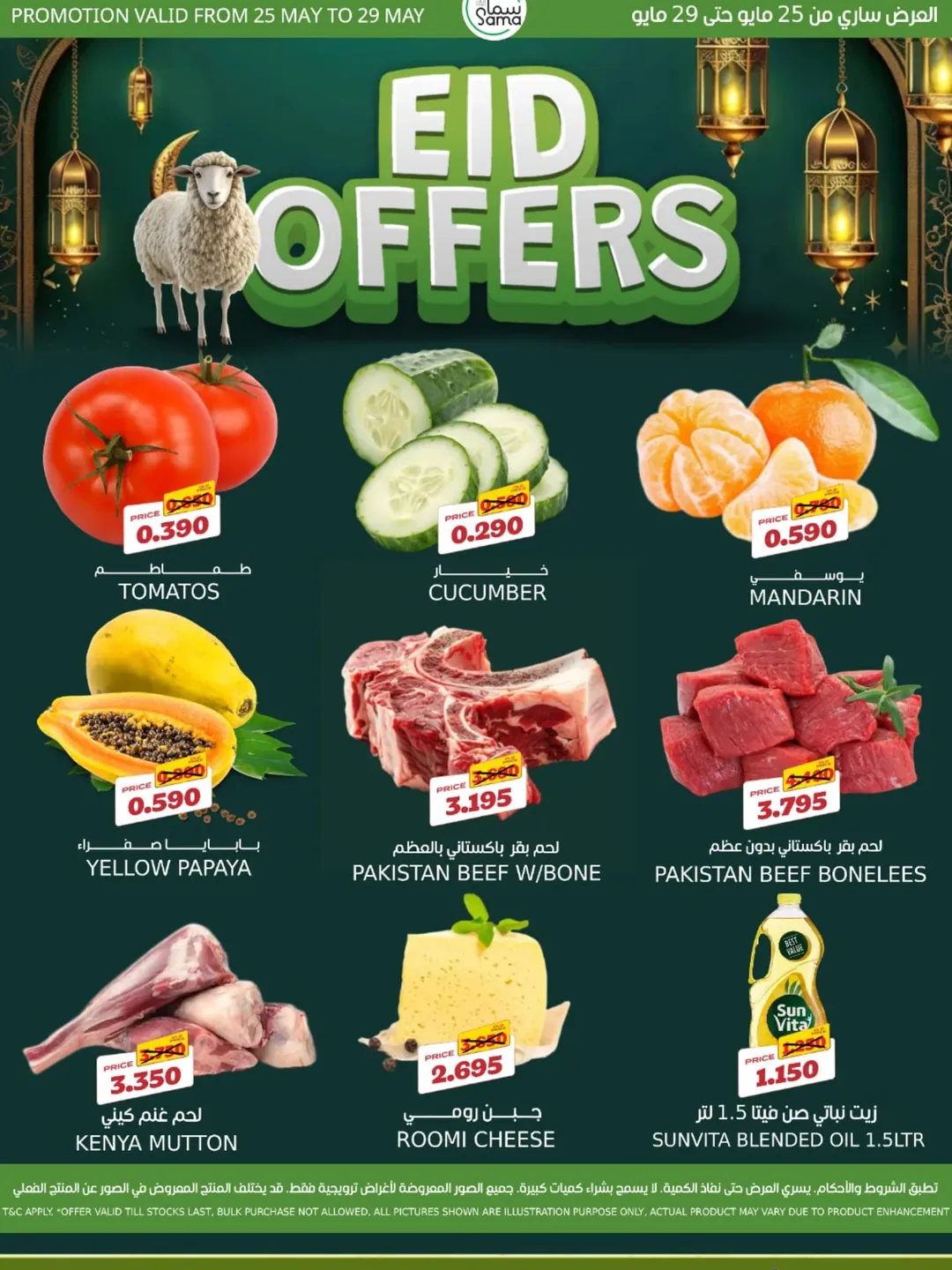 Ofertas de SAMA MART Bahréin de 25 a 29 mayo 2026 Ofertas de Eid - Página 1