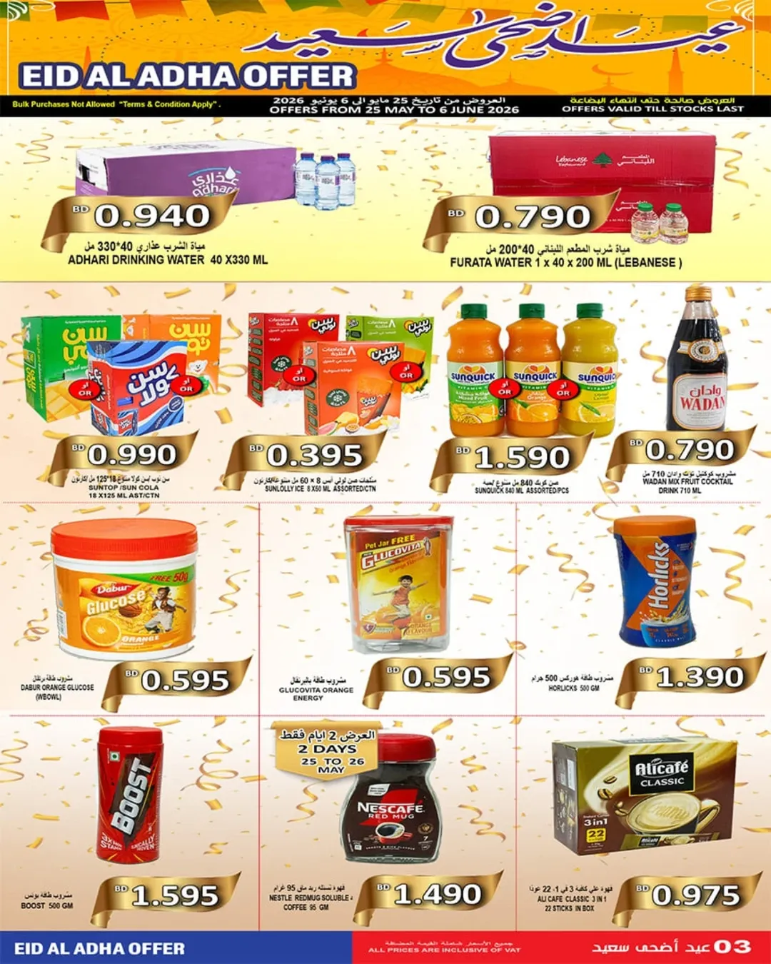 Hassan Mahmoud Markets offers in Manama from 25 May to 6 June 2026 Eid Al Adha offers - Hassan Mahmoud Markets - Bahrain - 25 May 2026 – 6 June 2026 - Page 3