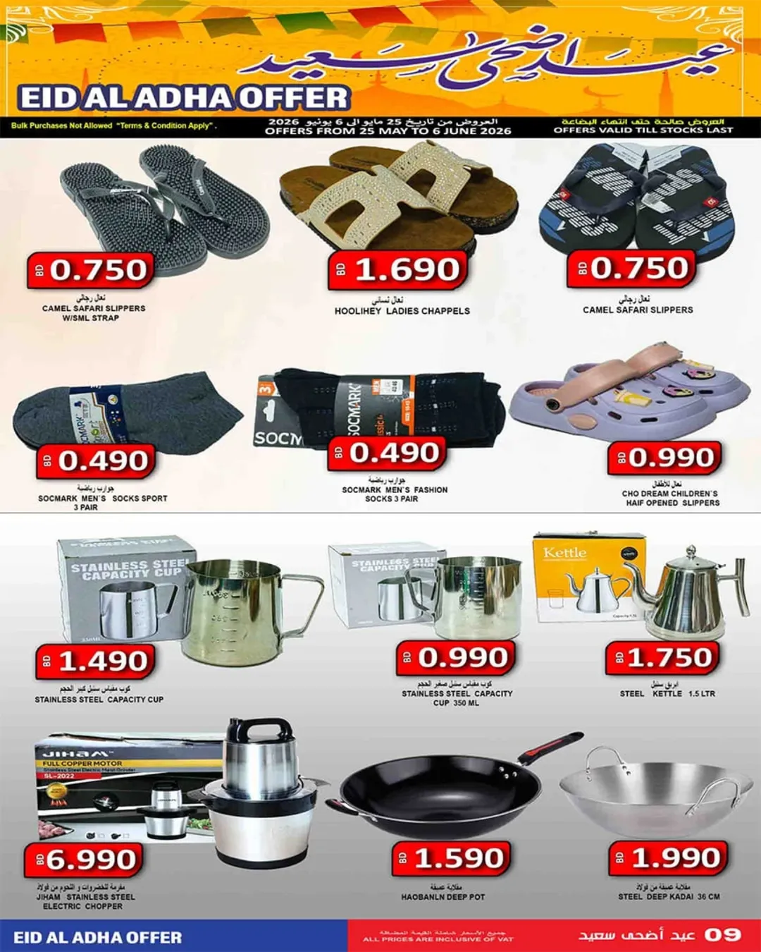 Hassan Mahmoud Markets offers in Manama from 25 May to 6 June 2026 Eid Al Adha offers - Hassan Mahmoud Markets - Bahrain - 25 May 2026 – 6 June 2026 - Page 9