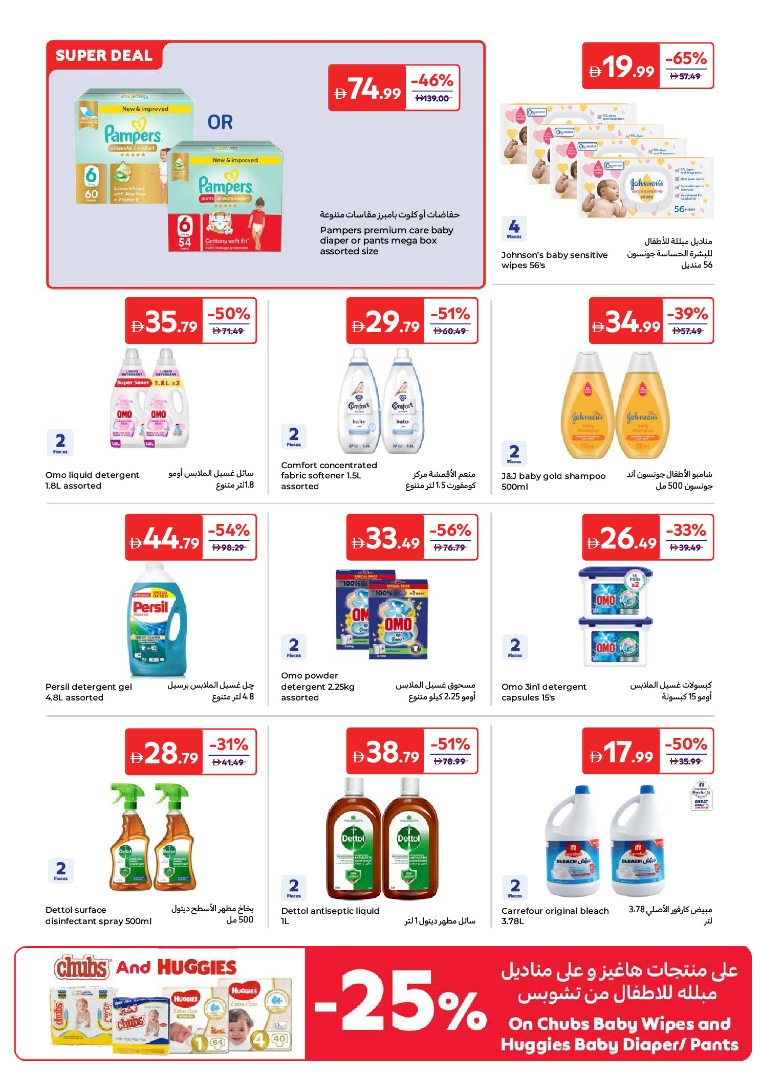Offres Carrefour Émirats arabes unis de 25 mai à 3 juin 2026 Plus d'économies - Carrefour - Émirats arabes unis - 25 mai 2026 – 3 juin 2026 - Page 14