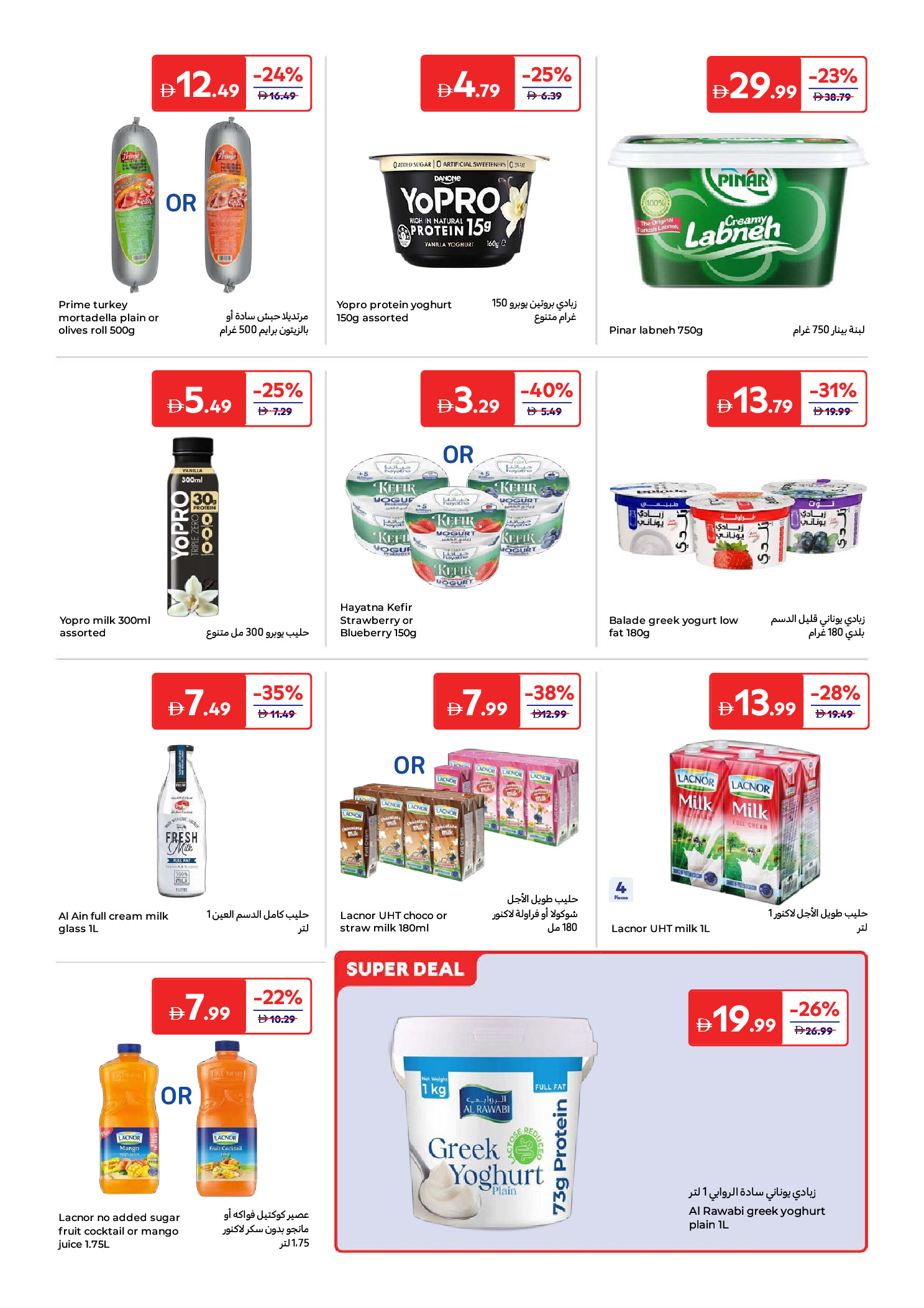 Offres Carrefour Émirats arabes unis de 25 mai à 3 juin 2026 Plus d'économies - Carrefour - Émirats arabes unis - 25 mai 2026 – 3 juin 2026 - Page 5