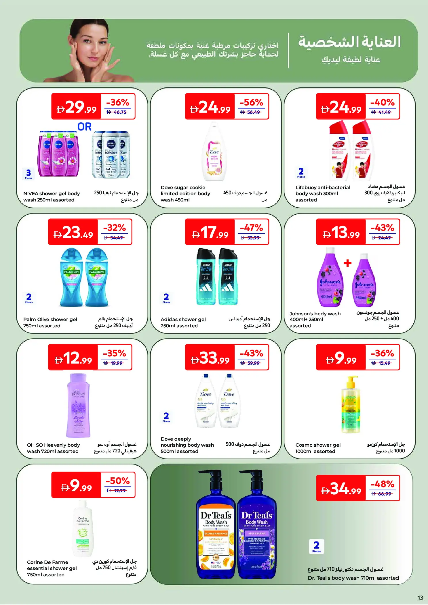 Offres Carrefour Émirats arabes unis de 25 mai à 3 juin 2026 Offres beauté - Carrefour - Émirats arabes unis - 25 mai 2026 – 3 juin 2026 - Page 15