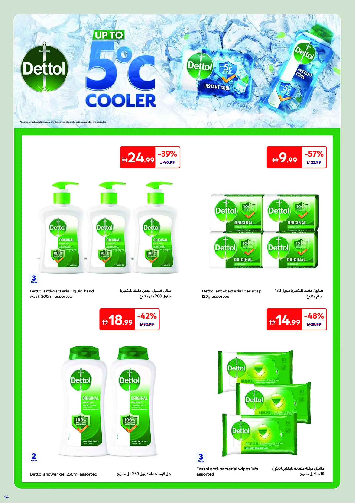Offres Carrefour Émirats arabes unis de 25 mai à 3 juin 2026 Offres beauté - Carrefour - Émirats arabes unis - 25 mai 2026 – 3 juin 2026 - Page 16