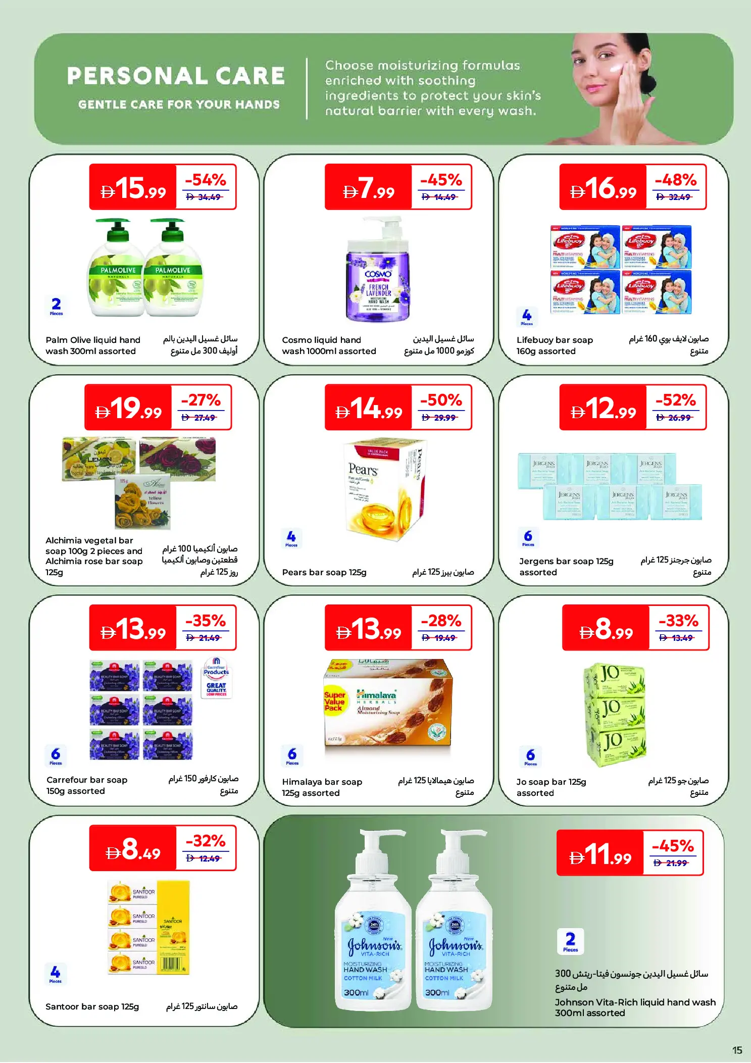 Offres Carrefour Émirats arabes unis de 25 mai à 3 juin 2026 Offres beauté - Carrefour - Émirats arabes unis - 25 mai 2026 – 3 juin 2026 - Page 17