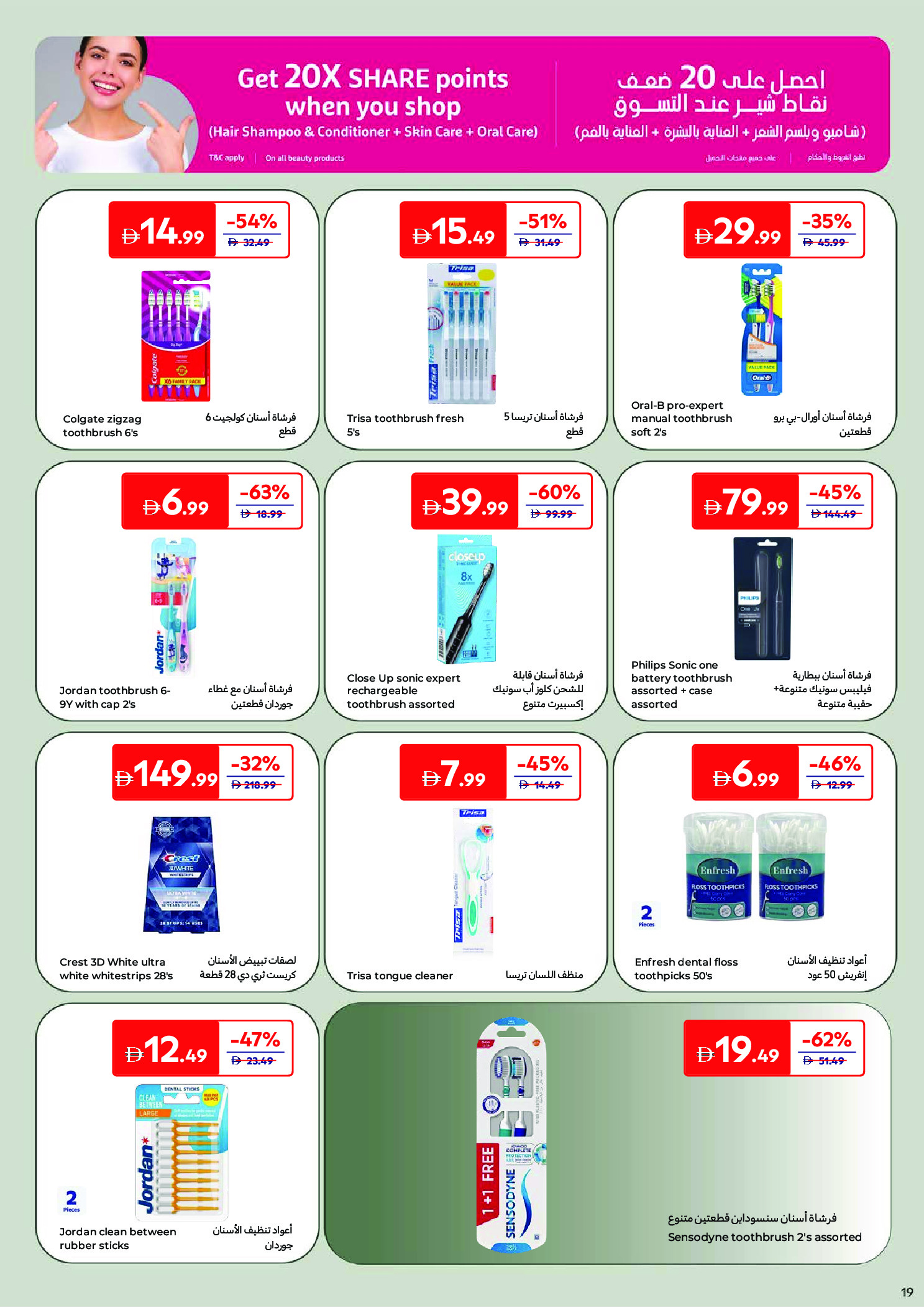 Offres Carrefour Émirats arabes unis de 25 mai à 3 juin 2026 Offres beauté - Carrefour - Émirats arabes unis - 25 mai 2026 – 3 juin 2026 - Page 21