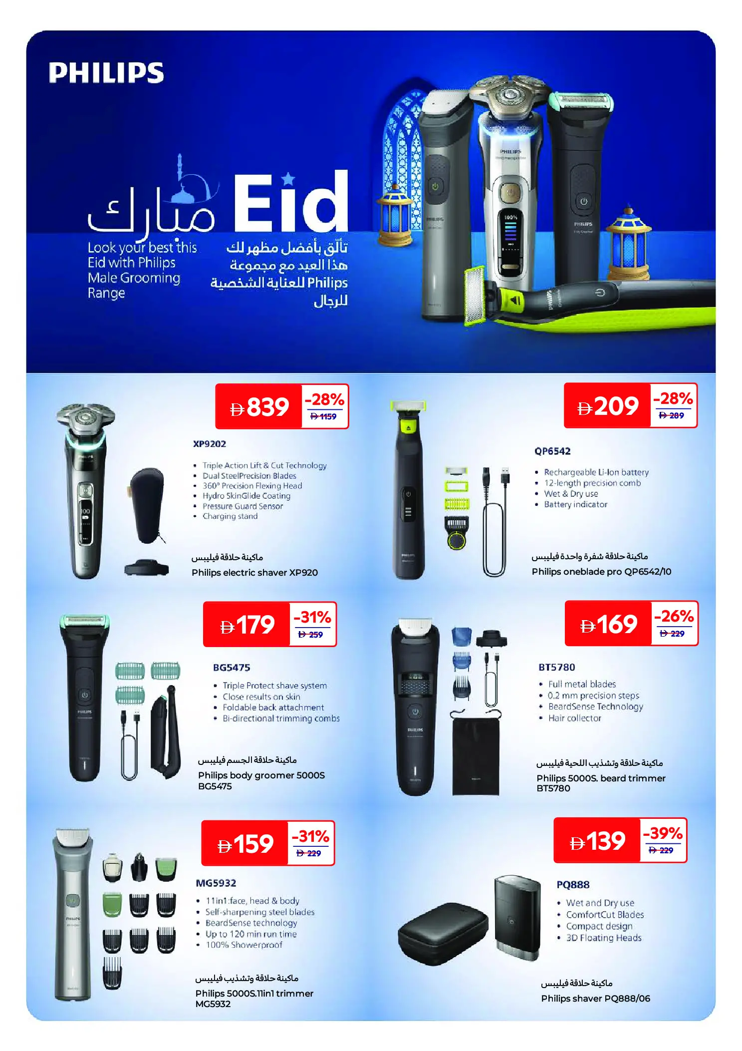 Offres Carrefour Émirats arabes unis de 25 mai à 3 juin 2026 Offres beauté - Carrefour - Émirats arabes unis - 25 mai 2026 – 3 juin 2026 - Page 31