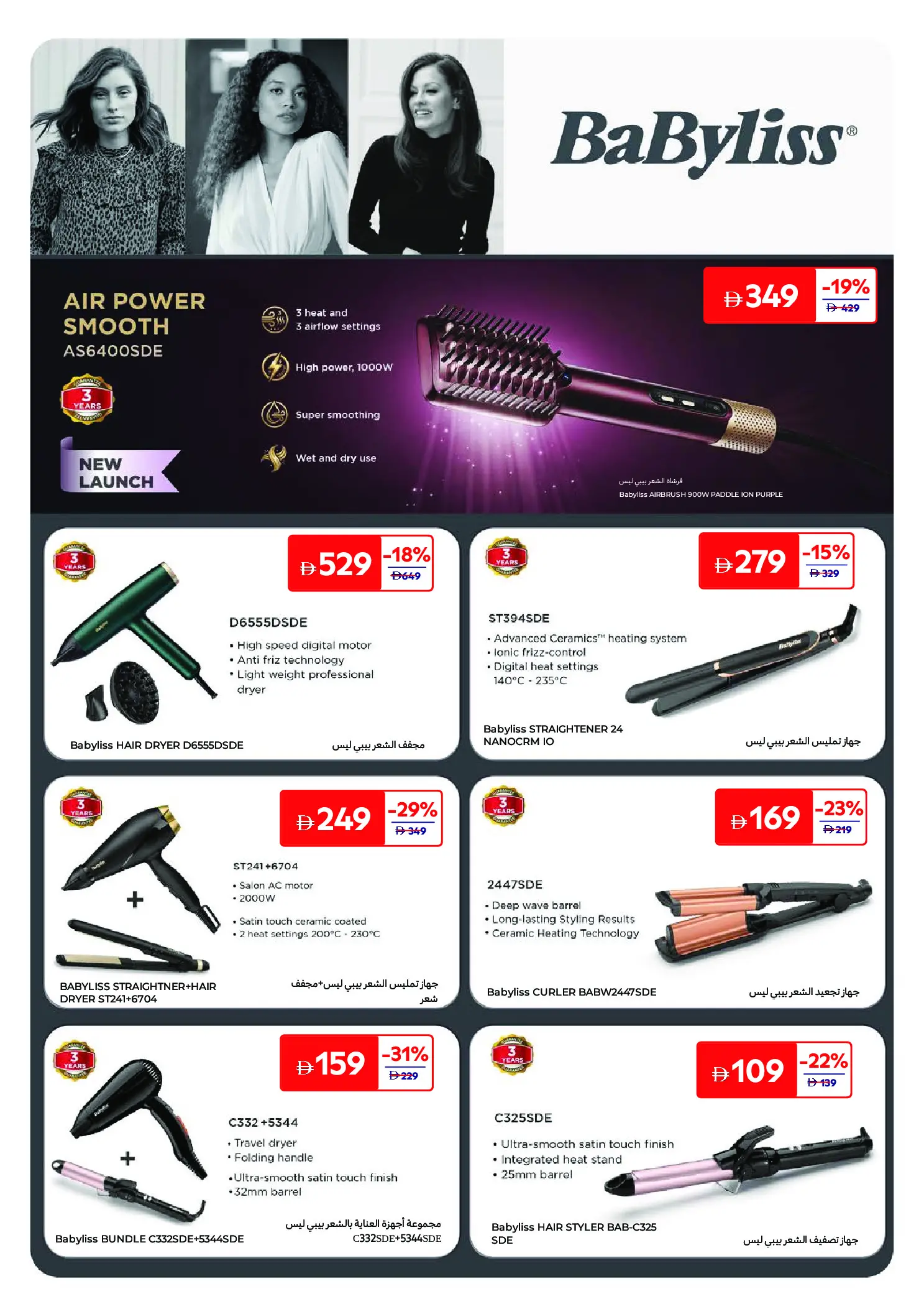 Offres Carrefour Émirats arabes unis de 25 mai à 3 juin 2026 Offres beauté - Carrefour - Émirats arabes unis - 25 mai 2026 – 3 juin 2026 - Page 37