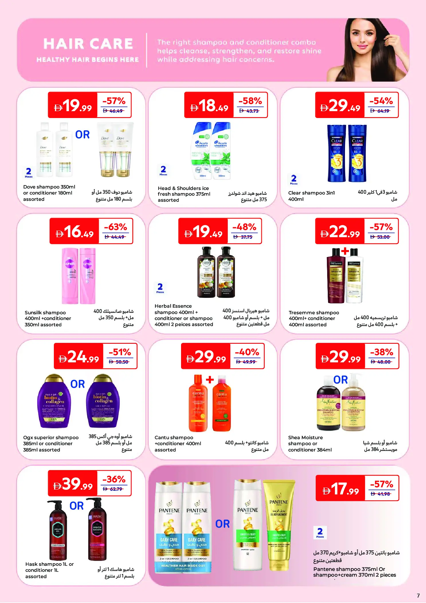 Offres Carrefour Émirats arabes unis de 25 mai à 3 juin 2026 Offres beauté - Carrefour - Émirats arabes unis - 25 mai 2026 – 3 juin 2026 - Page 9