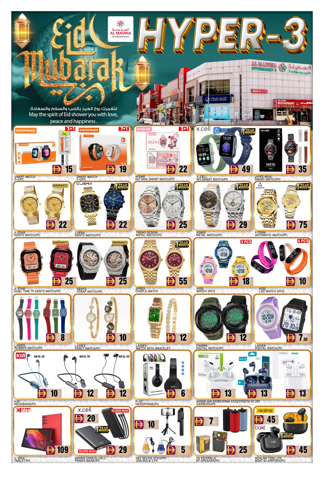 عروض المدينة هايبر ماركت الإمارات من ٢٦ حتى ٢٨ مايو ٢٠٢٦ عروض عيد الأضحى - المدينة هايبر ماركت - الإمارات - 26 مايو 2026 – 28 مايو 2026 - صفحة 8