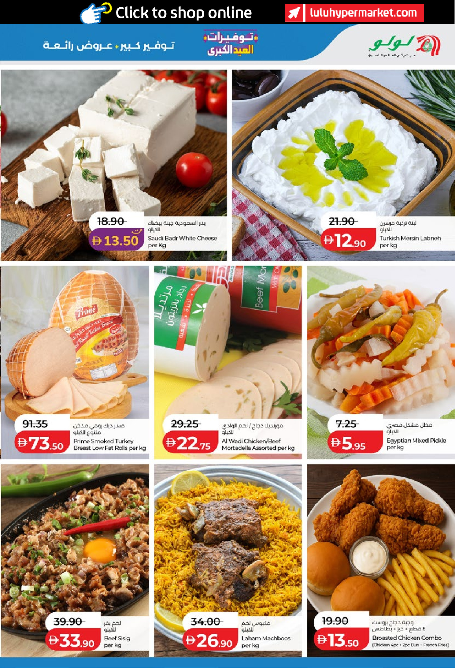 عروض لولو بفروع أبوظبي ,العين من ٢٥ مايو حتى ٢ يونيو ٢٠٢٦ توفيرات العيد الكبير - لولو - الإمارات - 25 مايو 2026 – 2 يونيو 2026 - صفحة 23