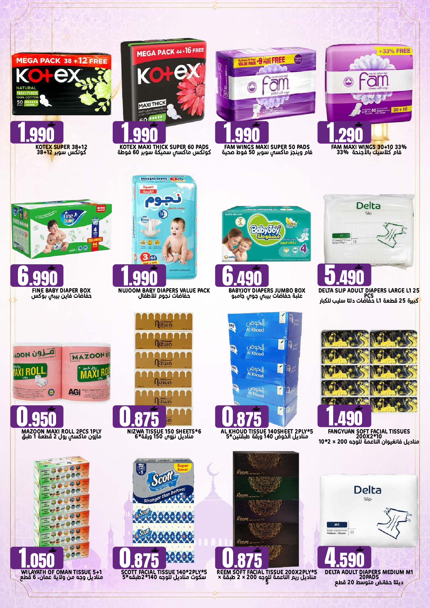 Offres Hypermarché Taj Oman de 21 à 31 mai 2026 Grande vente de l'Aïd - Hypermarché Taj - Oman - 21 mai 2026 – 31 mai 2026 - Page 12