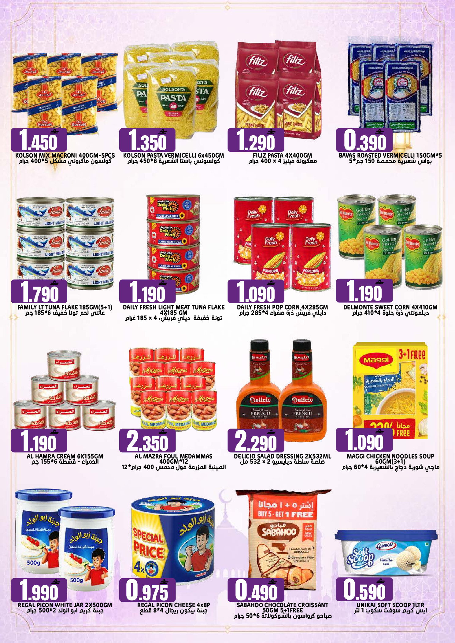 Offres Hypermarché Taj Oman de 21 à 31 mai 2026 Grande vente de l'Aïd - Hypermarché Taj - Oman - 21 mai 2026 – 31 mai 2026 - Page 4