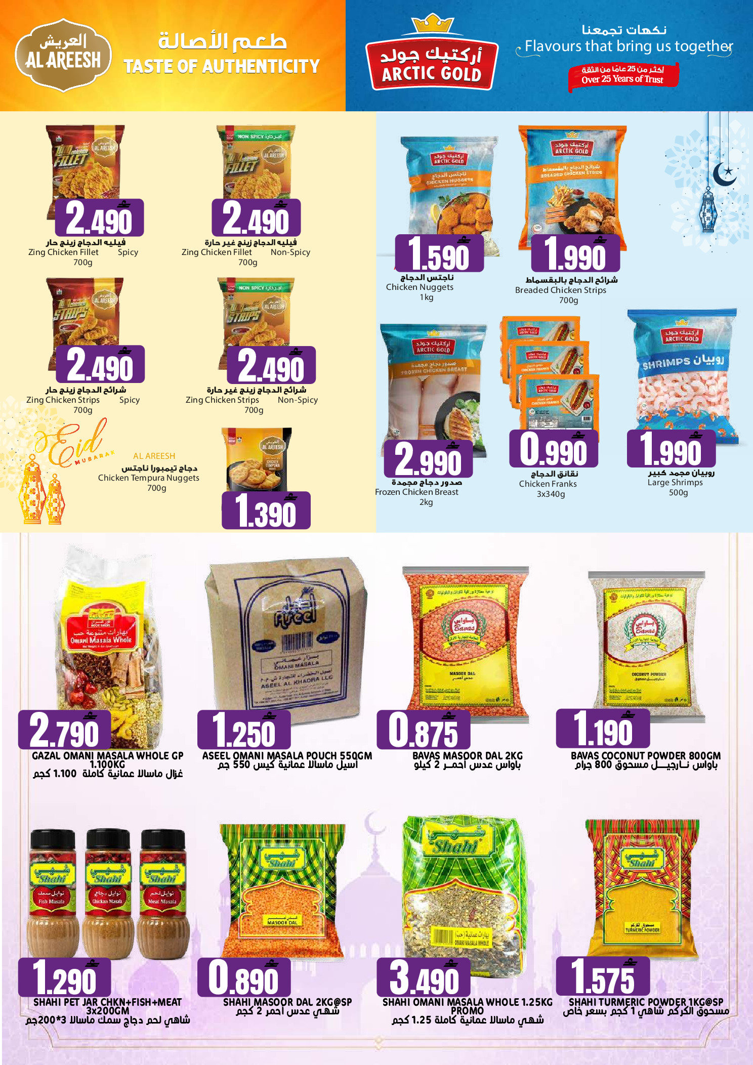 Offres Hypermarché Taj Oman de 21 à 31 mai 2026 Grande vente de l'Aïd - Hypermarché Taj - Oman - 21 mai 2026 – 31 mai 2026 - Page 7
