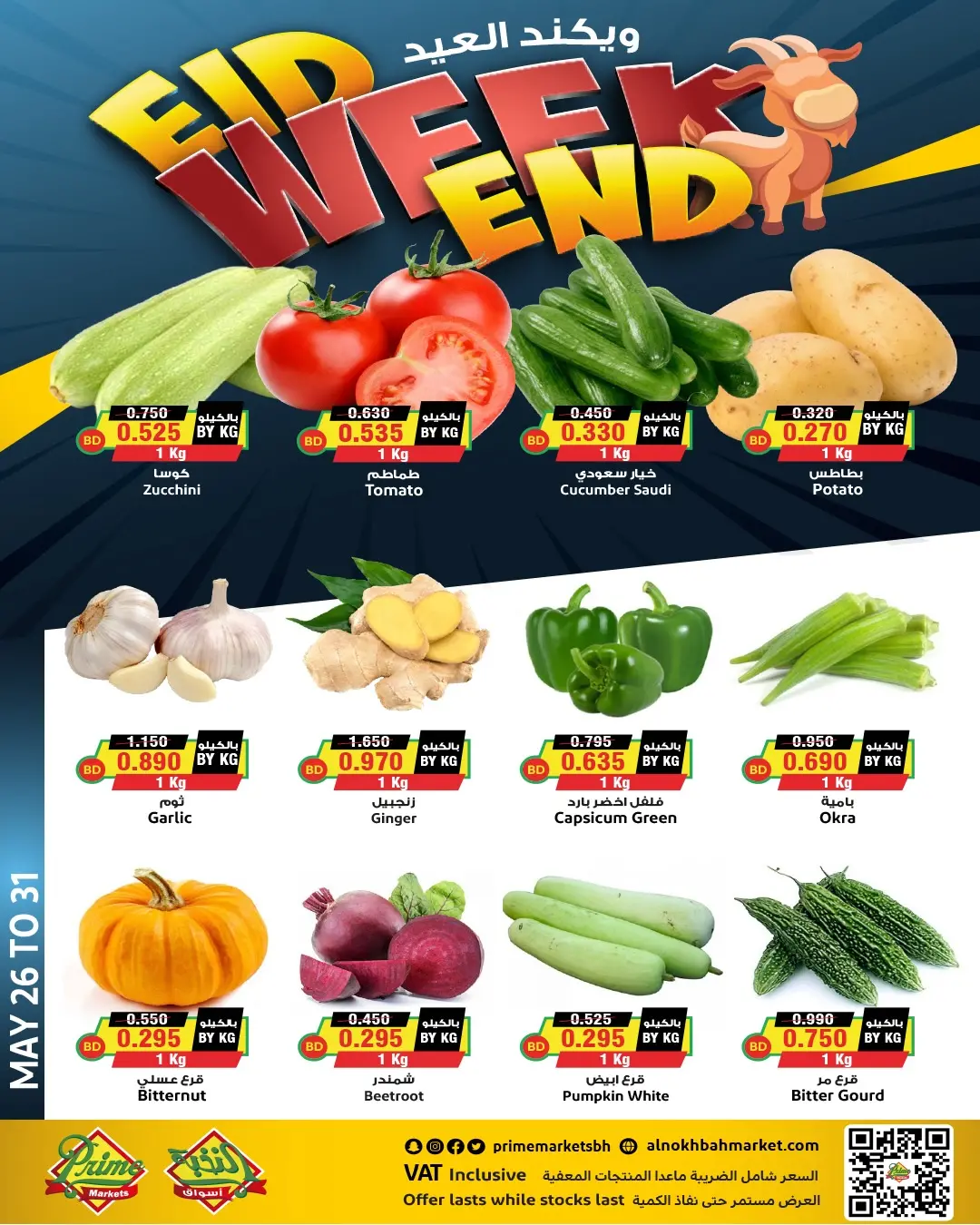 Ofertas de Prime Mercados Bahréin de 26 a 31 mayo 2026 Ofertas de fin de semana - Prime Mercados - Bahréin - 26 mayo 2026 – 31 mayo 2026 - Página 2