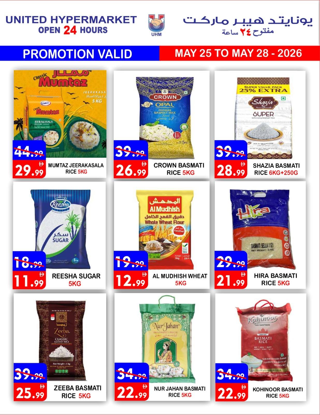 United Hypermarket offers in Dyrh from 25 to 28 May 2026 Eid Mubarak Deals - United Hypermarket - UAE - 25 May 2026 – 28 May 2026 - Page 13