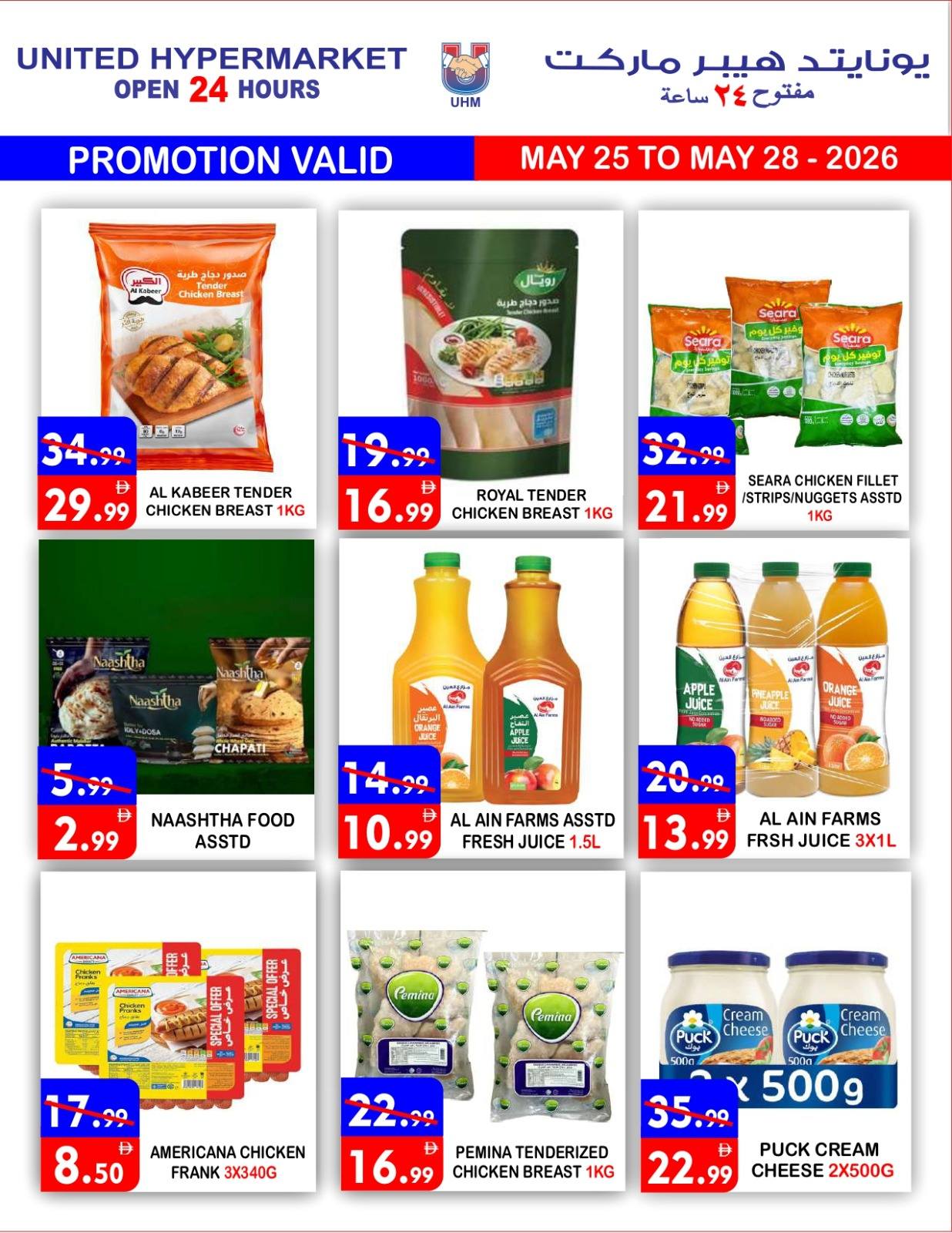 United Hypermarket offers in Dyrh from 25 to 28 May 2026 Eid Mubarak Deals - United Hypermarket - UAE - 25 May 2026 – 28 May 2026 - Page 10