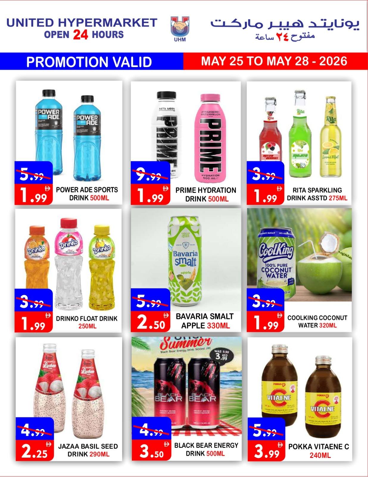 United Hypermarket offers in Dyrh from 25 to 28 May 2026 Eid Mubarak Deals - United Hypermarket - UAE - 25 May 2026 – 28 May 2026 - Page 12