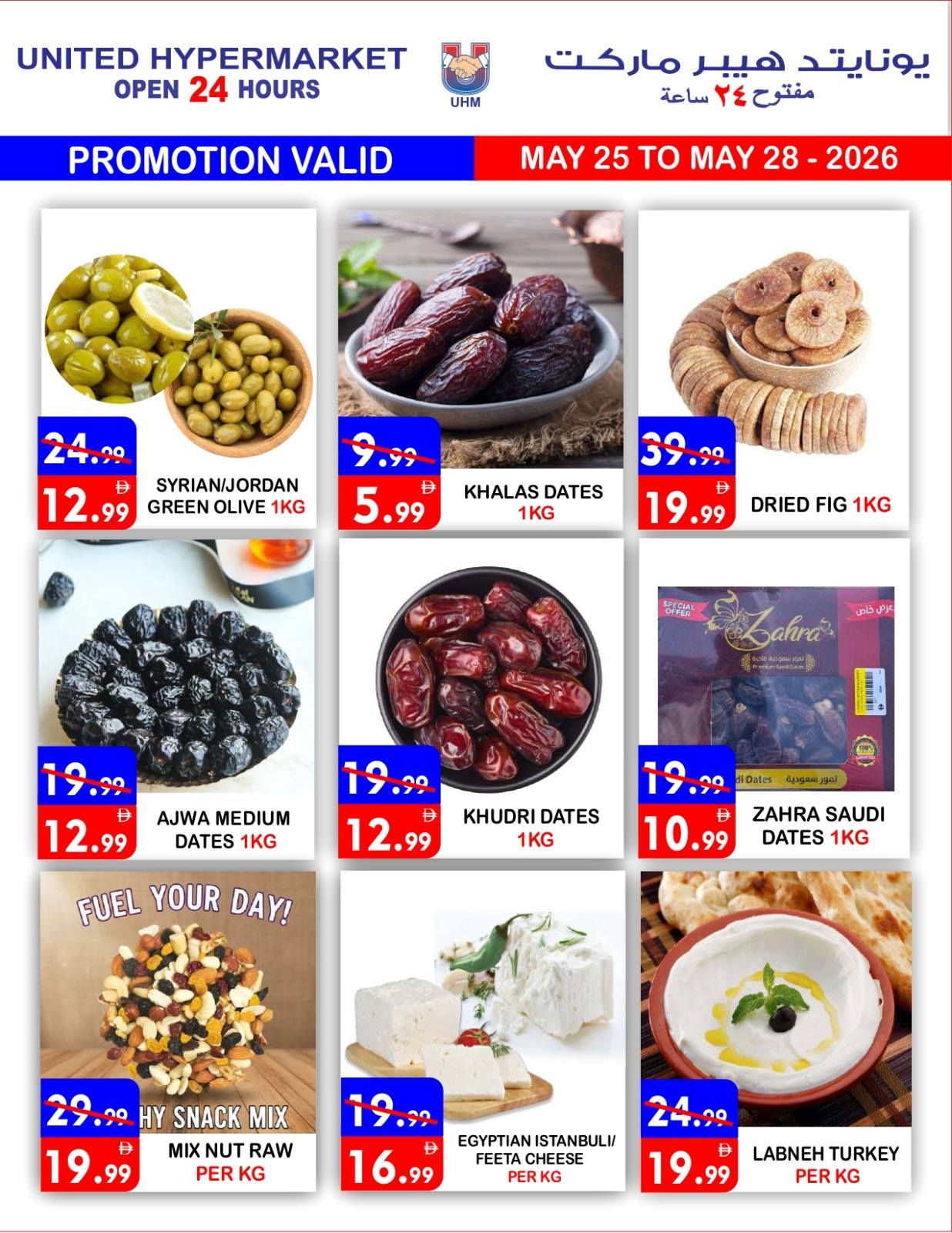 United Hypermarket offers in Dyrh from 25 to 28 May 2026 Eid Mubarak Deals - United Hypermarket - UAE - 25 May 2026 – 28 May 2026 - Page 8