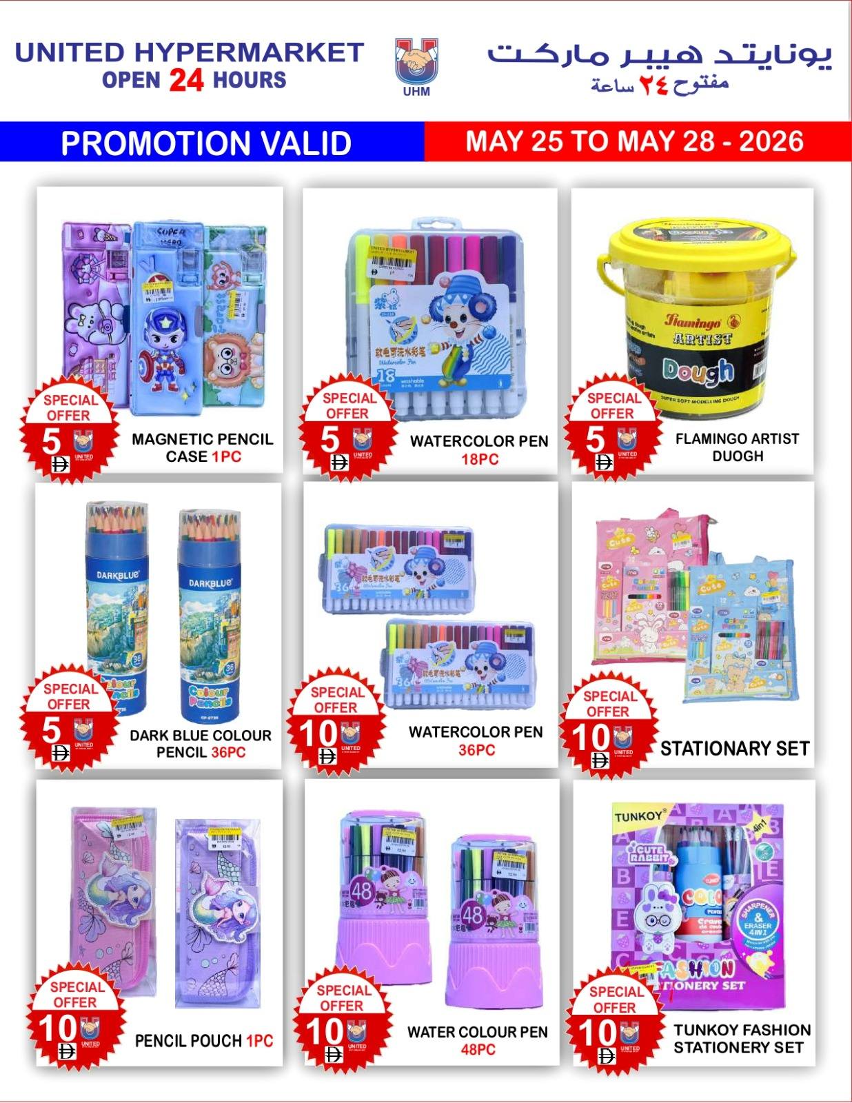 United Hypermarket offers in Dyrh from 25 to 28 May 2026 Eid Mubarak Deals - United Hypermarket - UAE - 25 May 2026 – 28 May 2026 - Page 21