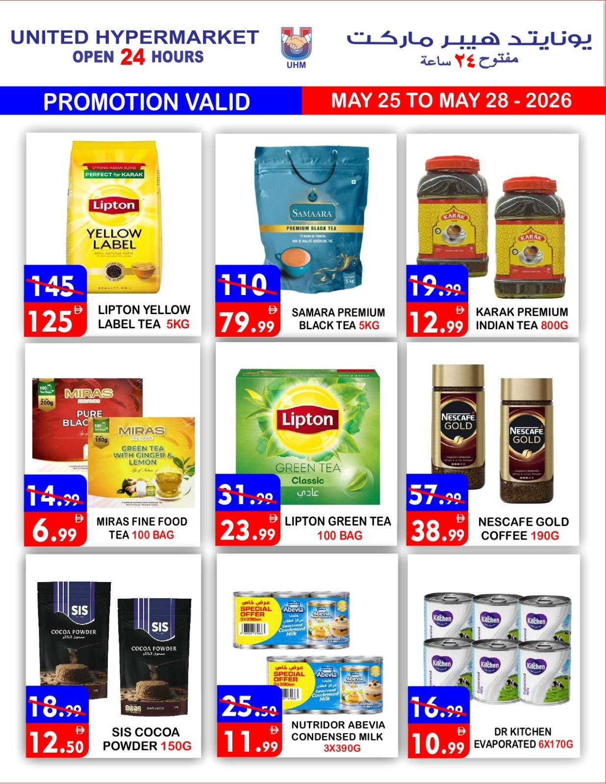 United Hypermarket offers in Dyrh from 25 to 28 May 2026 Eid Mubarak Deals - United Hypermarket - UAE - 25 May 2026 – 28 May 2026 - Page 15