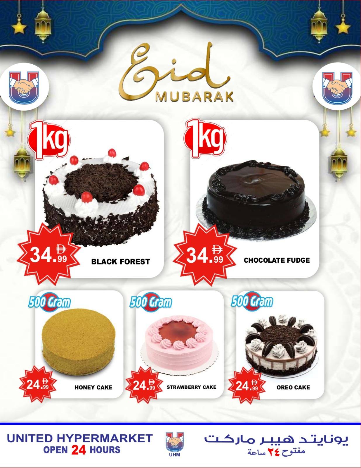 United Hypermarket offers in Dyrh from 25 to 28 May 2026 Eid Mubarak Deals - United Hypermarket - UAE - 25 May 2026 – 28 May 2026 - Page 7