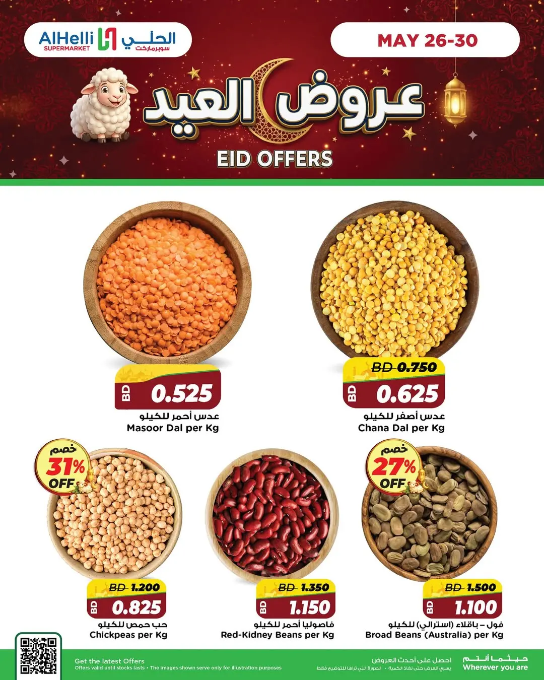 عروض أسواق الحلى البحرين من ٢٦ حتى ٣٠ مايو ٢٠٢٦ عروض العيد - أسواق الحلى - البحرين - 26 مايو 2026 – 30 مايو 2026 - صفحة 5