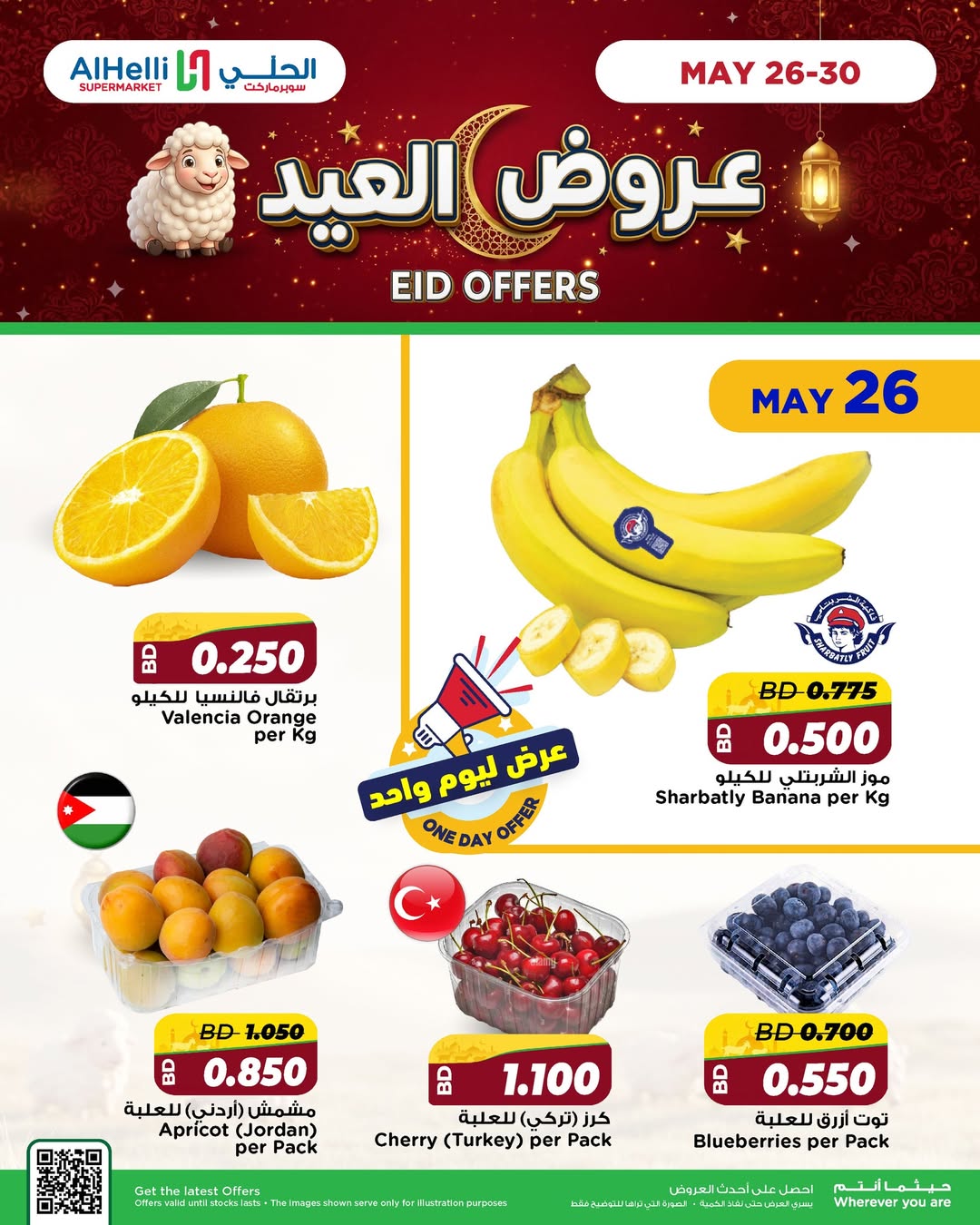 Al Helli Bahrain offers from 26 to 30 May 2026 Eid Deals - Page 1
