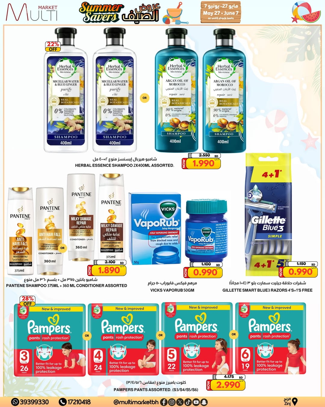 Ofertas de Multi Market Bahréin de 27 mayo a 7 junio 2026 Chapuzón de verano - Multi Market - Bahréin - 27 mayo 2026 – 7 junio 2026 - Página 22
