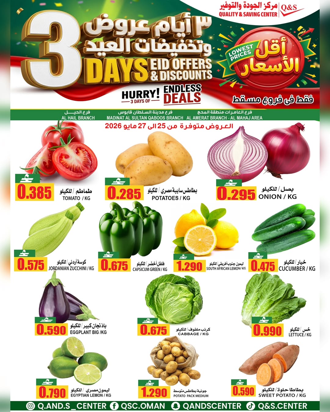 Quality & Saving center offers in Muscat from 25 to 27 May 2026 Eid Sale - Page 1