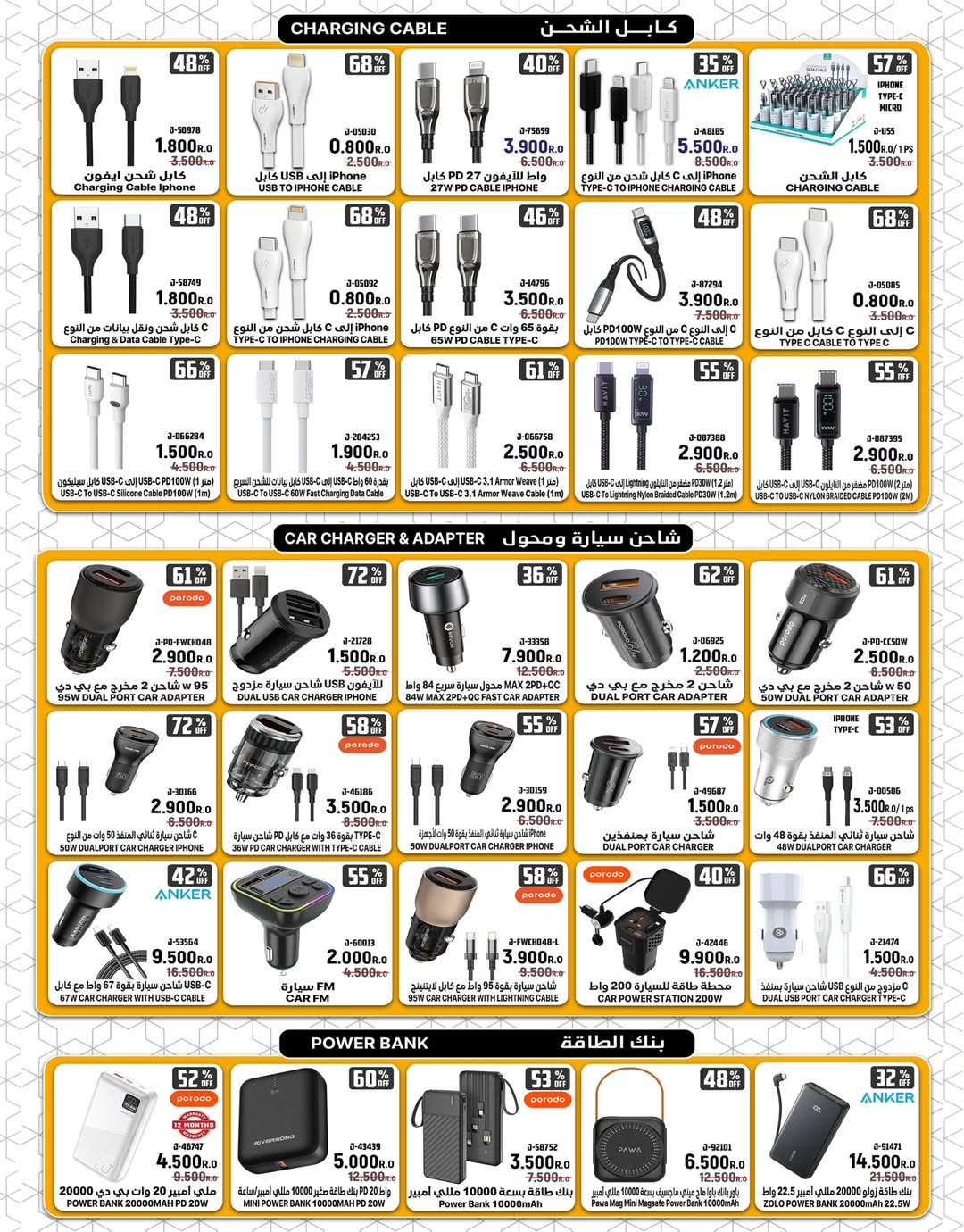 Offres Jack Mobile Sur de 23 mai à 10 juin 2026 Grande vente de l'Aïd - Jack Mobile - Oman - 23 mai 2026 – 10 juin 2026 - Page 3