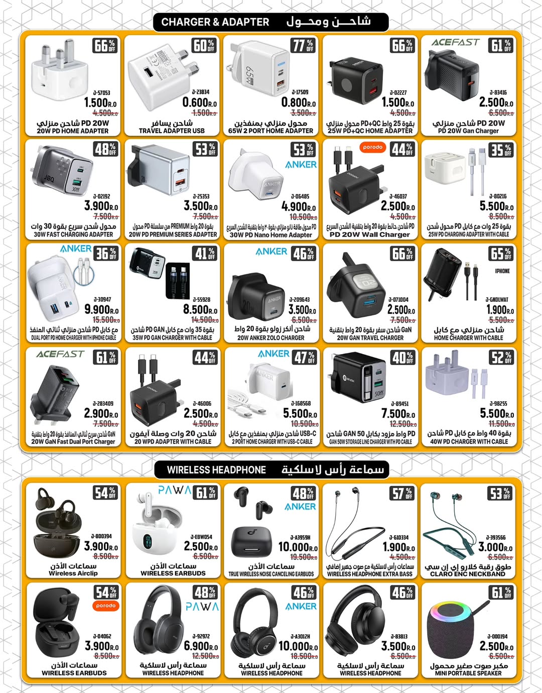 Offres Jack Mobile Sur de 23 mai à 10 juin 2026 Grande vente de l'Aïd - Jack Mobile - Oman - 23 mai 2026 – 10 juin 2026 - Page 4