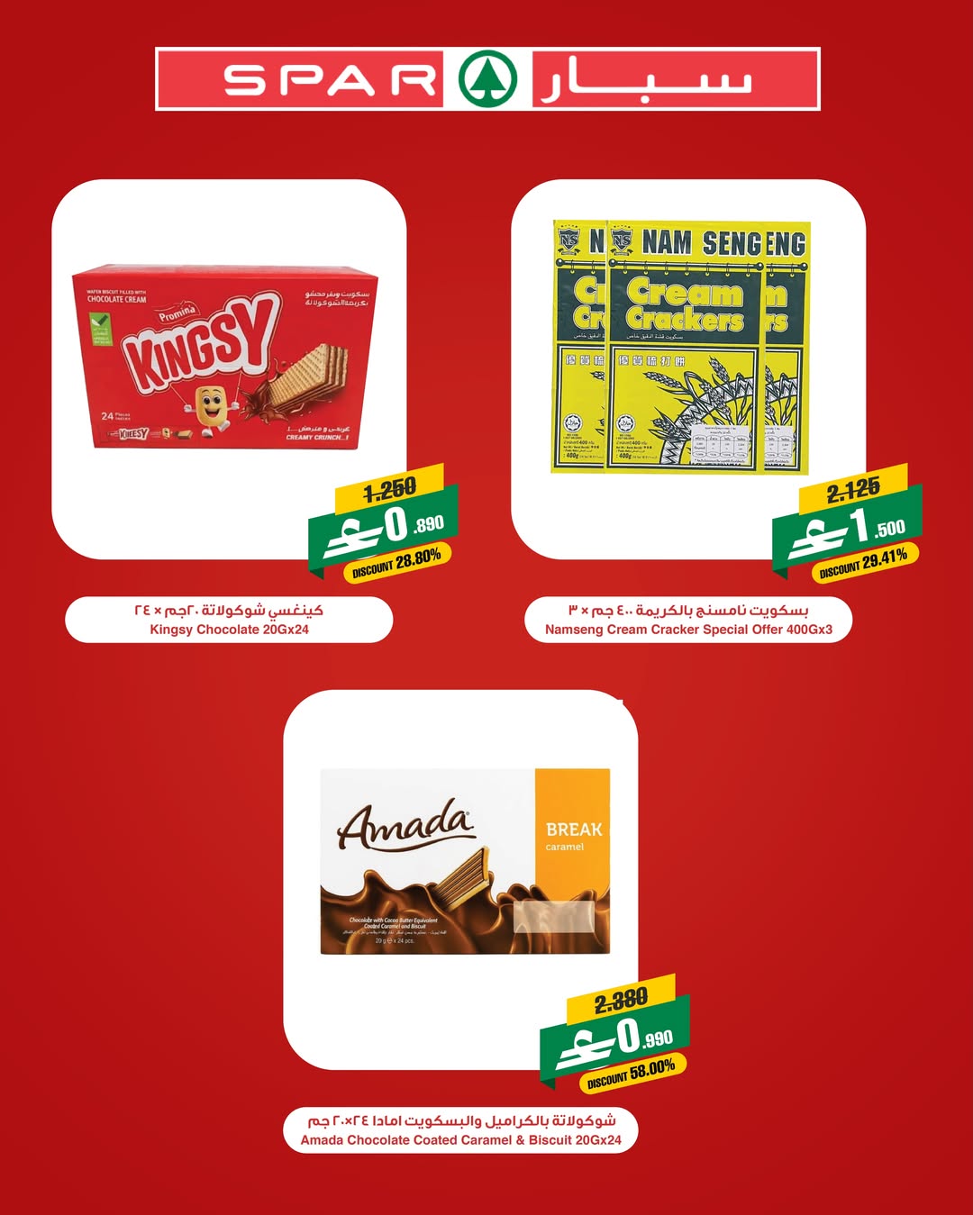 Offres SPAR Oman de 21 mai à 6 juin 2026 Offres économisez plus - SPAR - Oman - 21 mai 2026 – 6 juin 2026 - Page 5