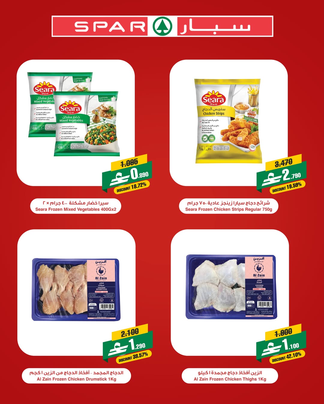 Offres SPAR Oman de 21 mai à 6 juin 2026 Offres économisez plus - SPAR - Oman - 21 mai 2026 – 6 juin 2026 - Page 11