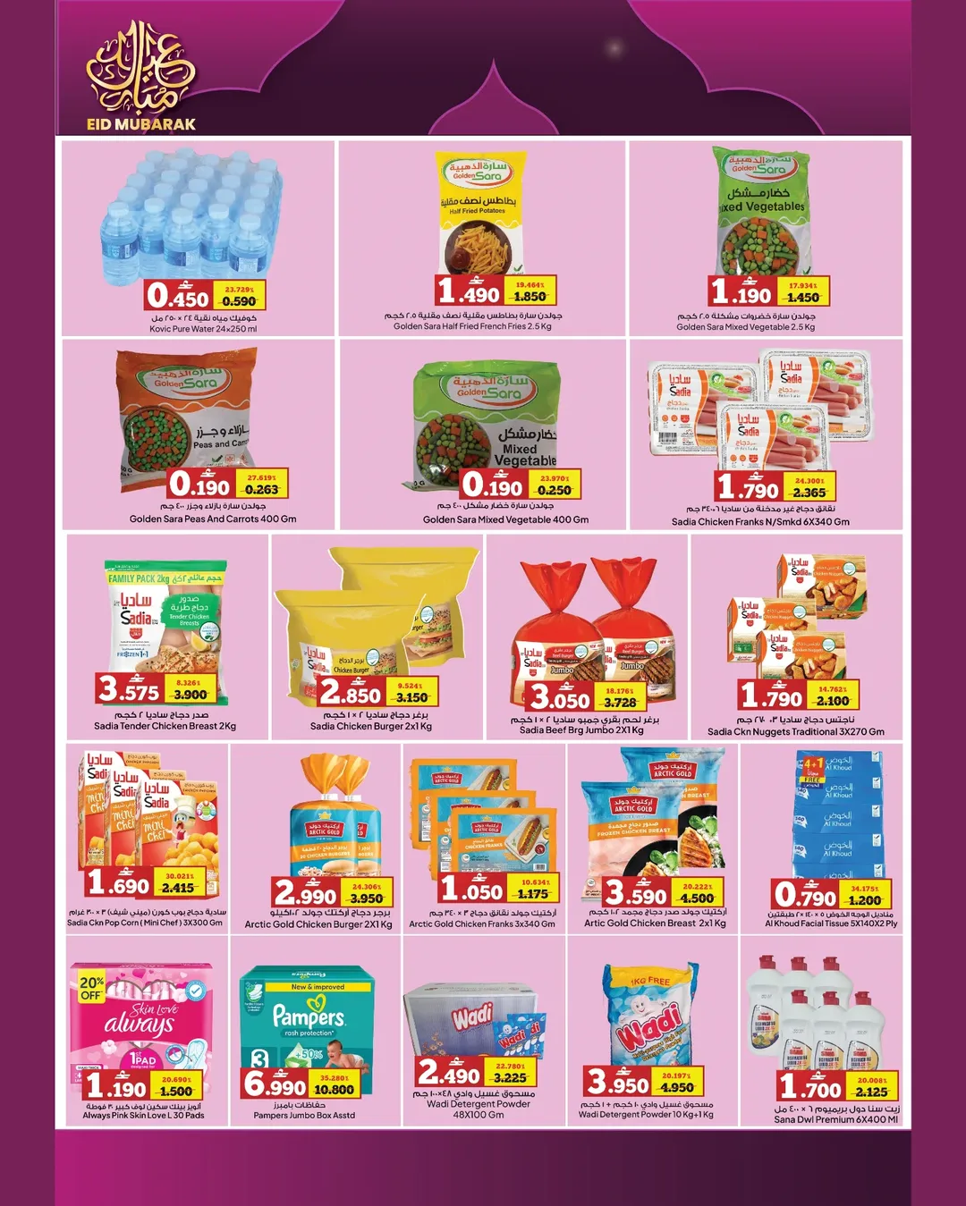 Offres Hypermarché Anhar Al Fayha Oman de 25 à 27 mai 2026 Offres de l'Aïd Moubarak - Hypermarché Anhar Al Fayha - Oman - 25 mai 2026 – 27 mai 2026 - Page 2
