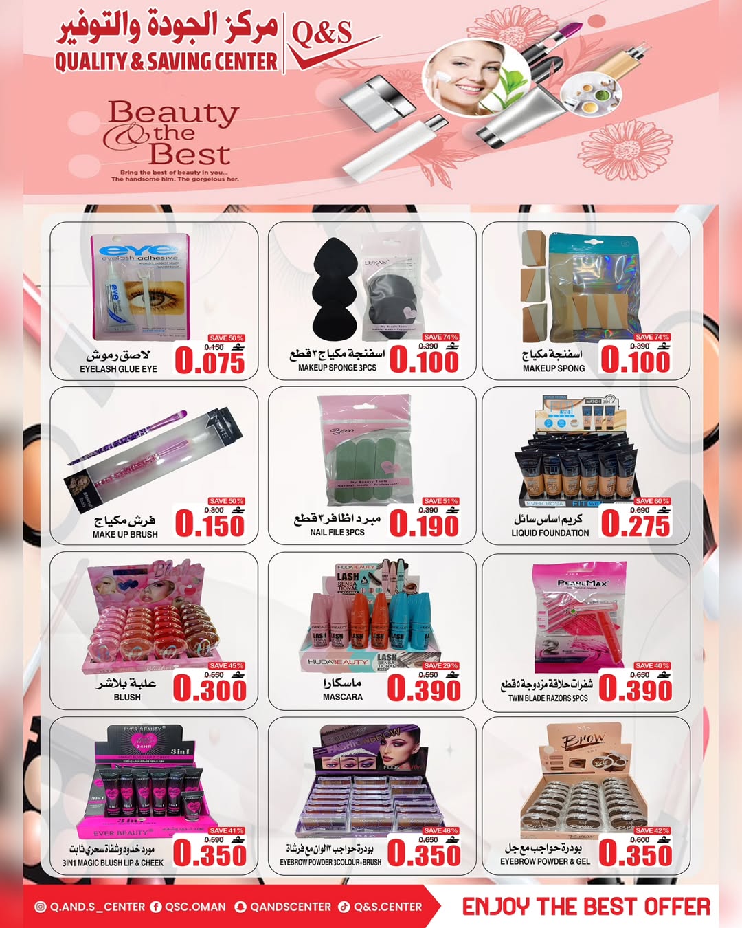 Ofertas de Centro de Calidad y Ahorro Oman de 25 a 31 mayo 2026 Ofertas de belleza - Centro de Calidad y Ahorro - Oman - 25 mayo 2026 – 31 mayo 2026 - Página 3