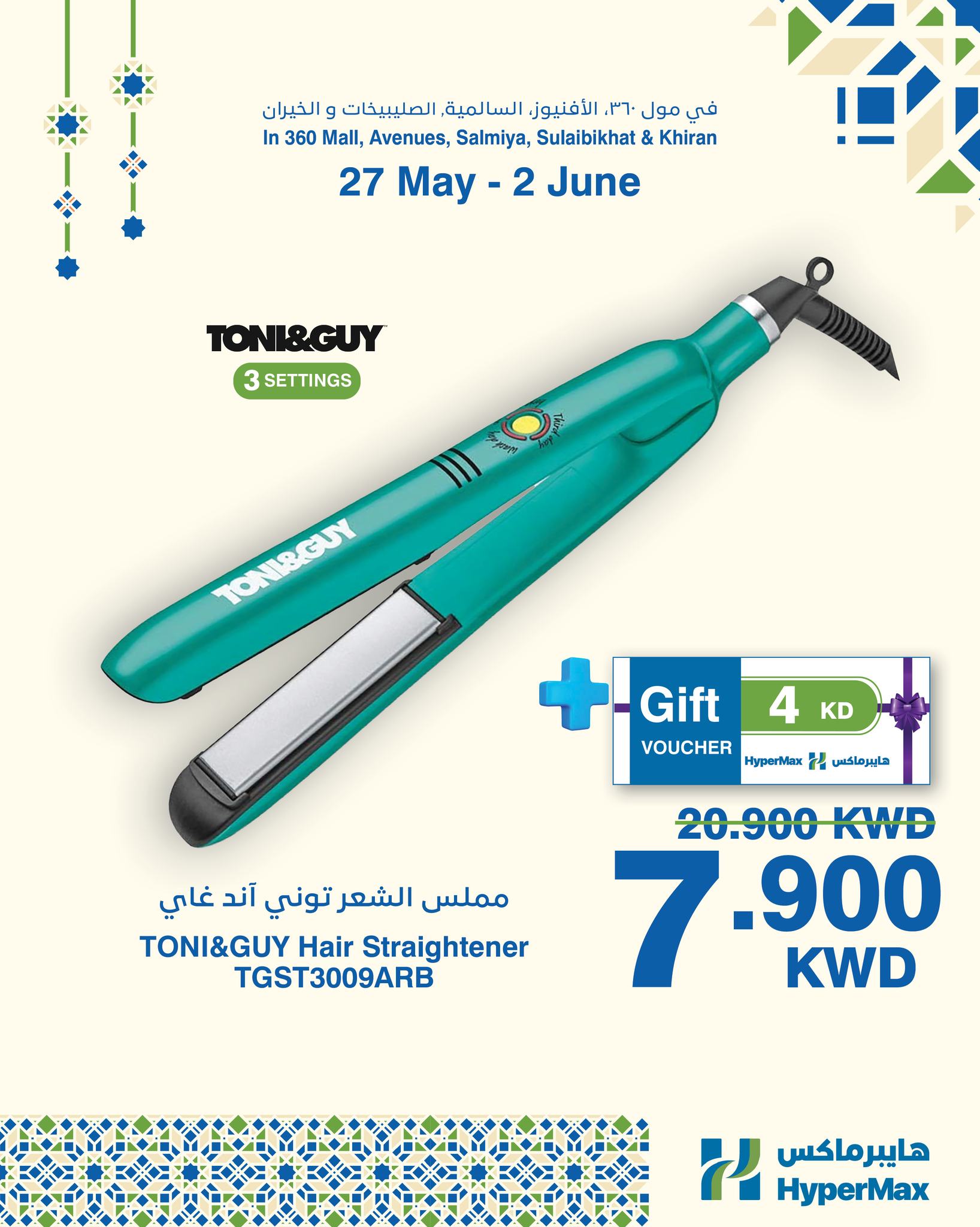 HyperMax offers in Salmiya, Alslybkhat, 360 Mall, The Avenues, Al khiran from 27 May to 2 June 2026 Max Saver Deals - Page 1