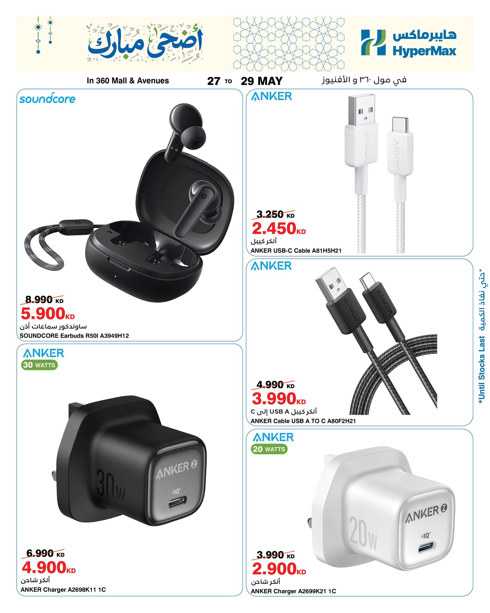 HyperMax Kuwait offers from 27 to 29 May 2026 Eid Al Adha Mubarak Offers - Page 1