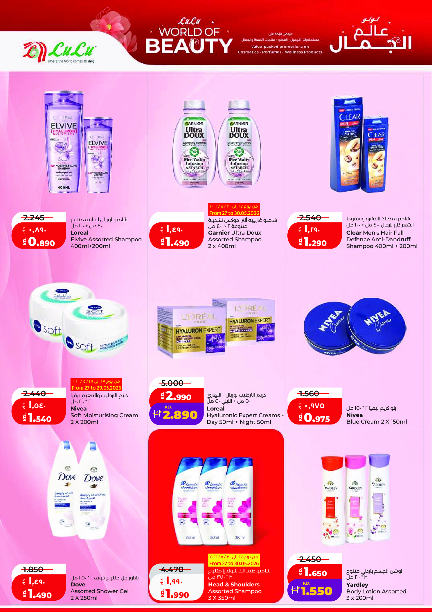 Ofertas de Lulu Hipermercados Kuwait de 27 mayo a 2 junio 2026 Ofertas Eid Adha Mubarak - Lulu - Kuwait - 27 mayo 2026 – 2 junio 2026 - Página 23