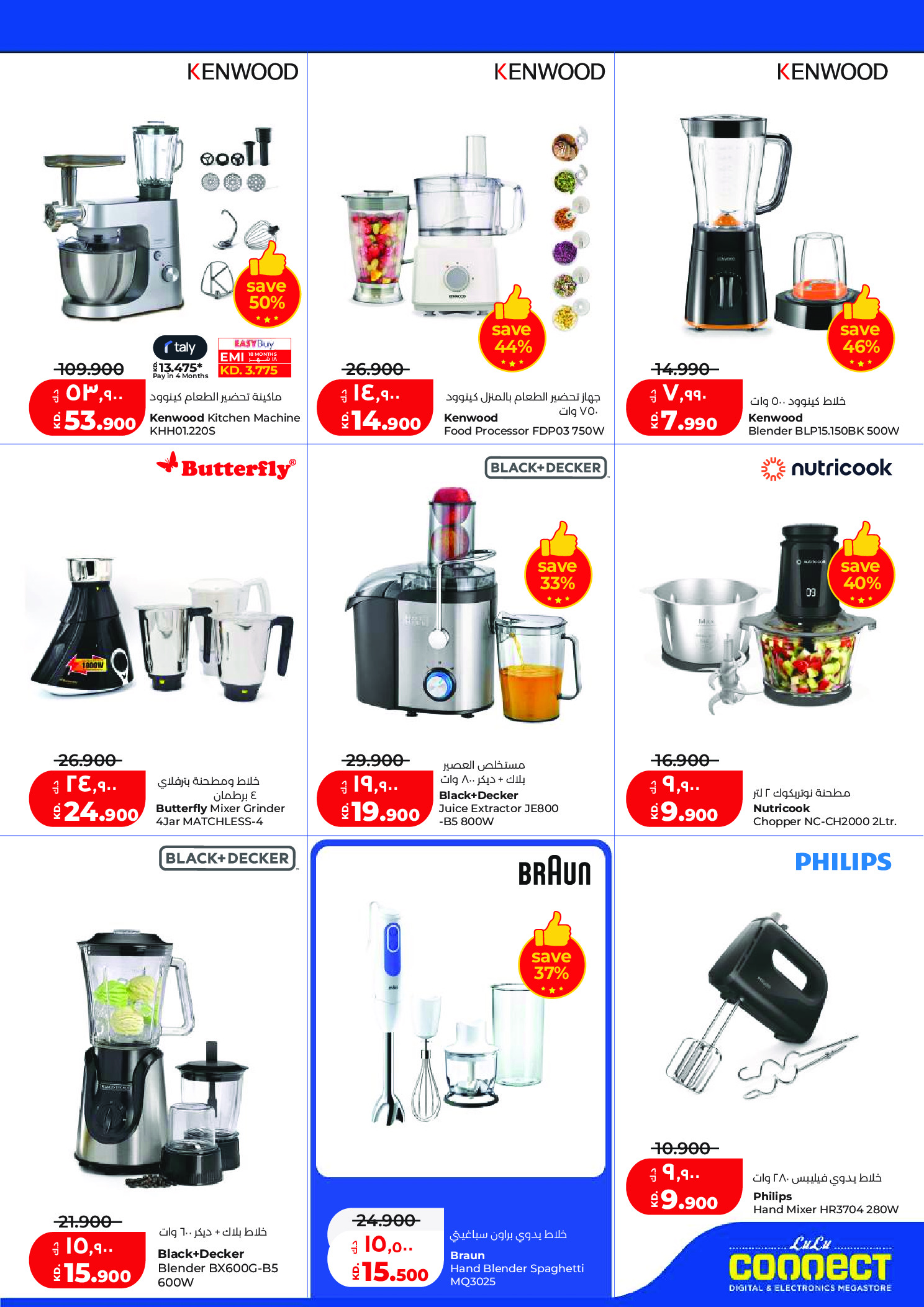 Ofertas de Lulu Hipermercados Kuwait de 27 mayo a 2 junio 2026 Ofertas Eid Adha Mubarak - Lulu - Kuwait - 27 mayo 2026 – 2 junio 2026 - Página 45