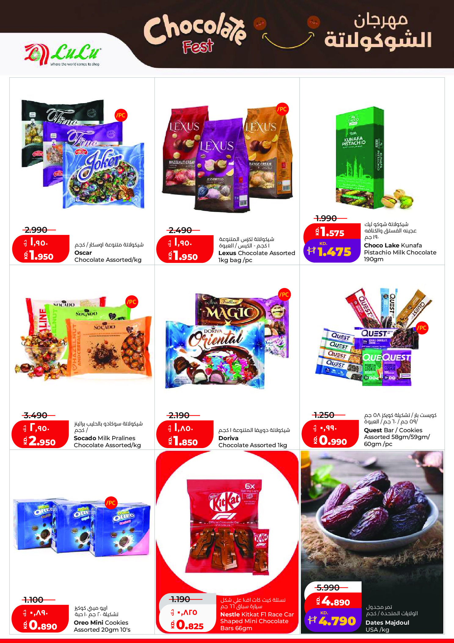 Ofertas de Lulu Hipermercados Kuwait de 27 mayo a 2 junio 2026 Ofertas Eid Adha Mubarak - Lulu - Kuwait - 27 mayo 2026 – 2 junio 2026 - Página 6