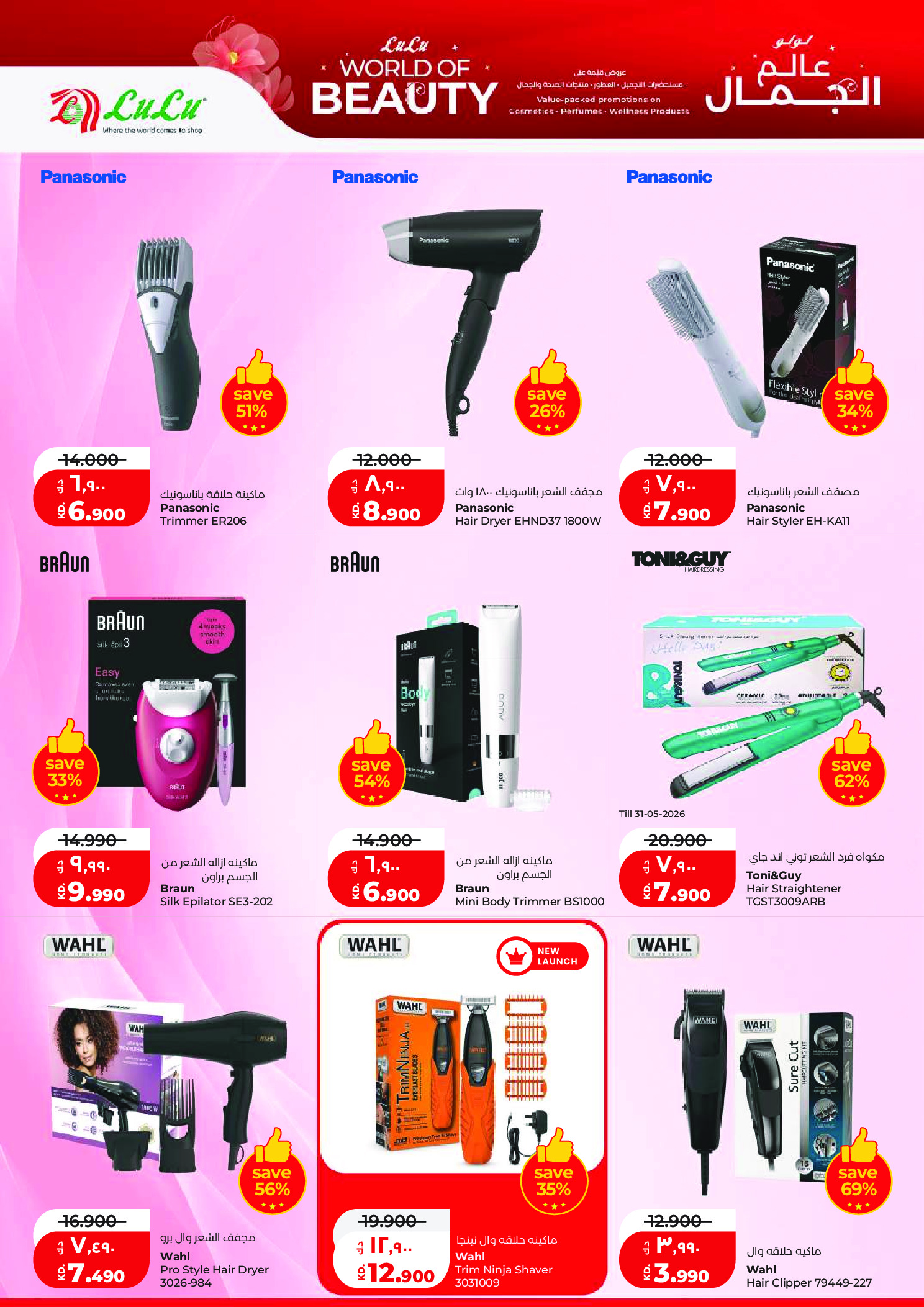 Ofertas de Lulu Hipermercados Kuwait de 27 mayo a 2 junio 2026 Ofertas Eid Adha Mubarak - Lulu - Kuwait - 27 mayo 2026 – 2 junio 2026 - Página 52