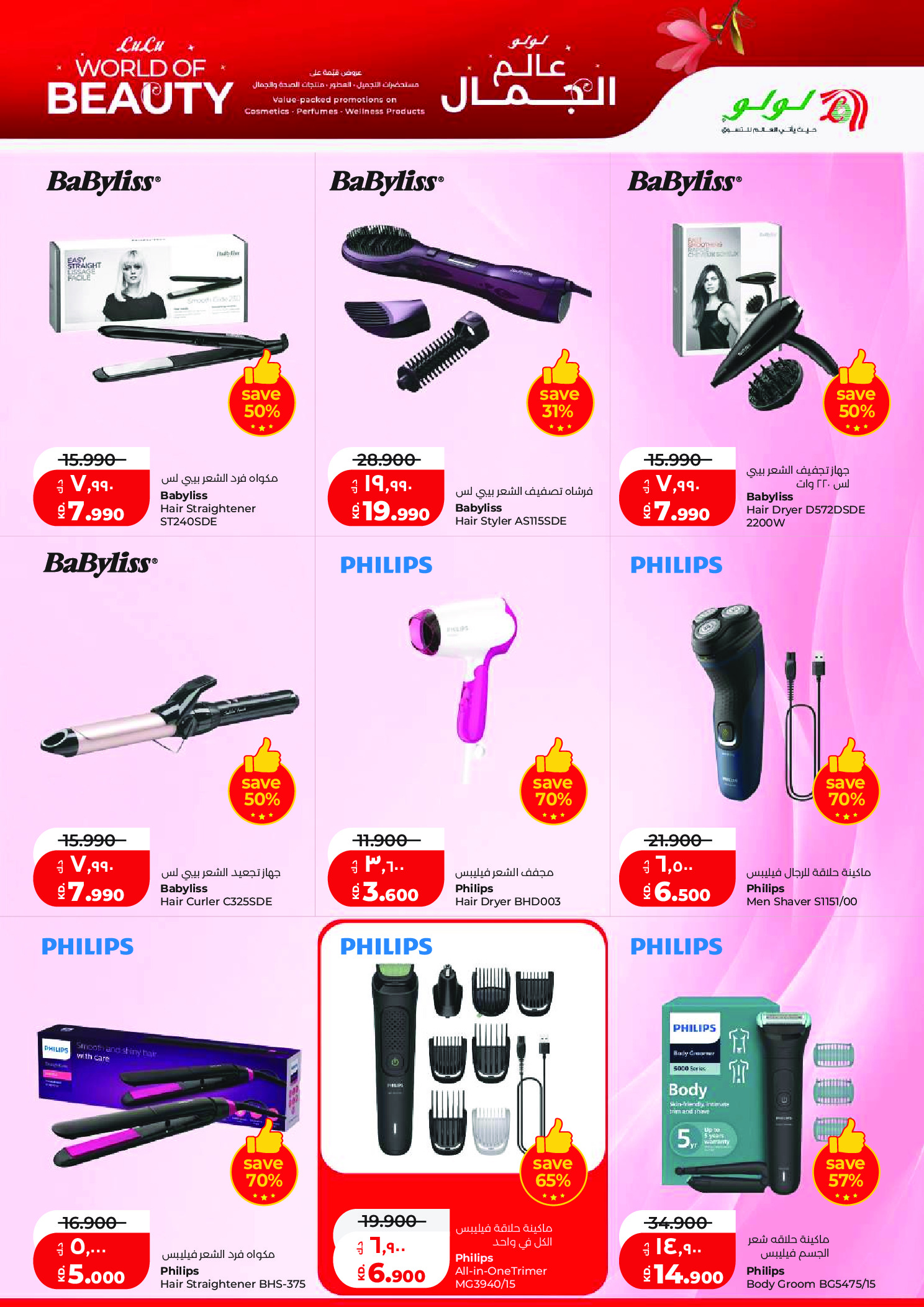 Ofertas de Lulu Hipermercados Kuwait de 27 mayo a 2 junio 2026 Ofertas Eid Adha Mubarak - Lulu - Kuwait - 27 mayo 2026 – 2 junio 2026 - Página 53