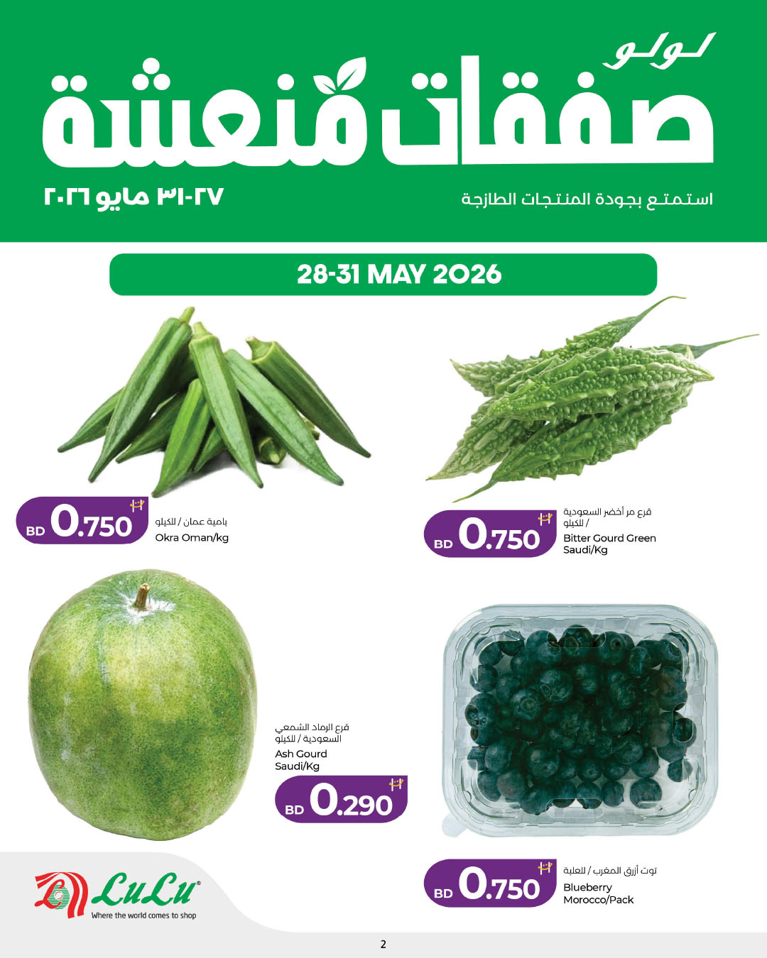 Offres Lulu Bahrein de 27 à 31 mai 2026 Offres fraîches - Lulu - Bahrein - 27 mai 2026 – 31 mai 2026 - Page 2